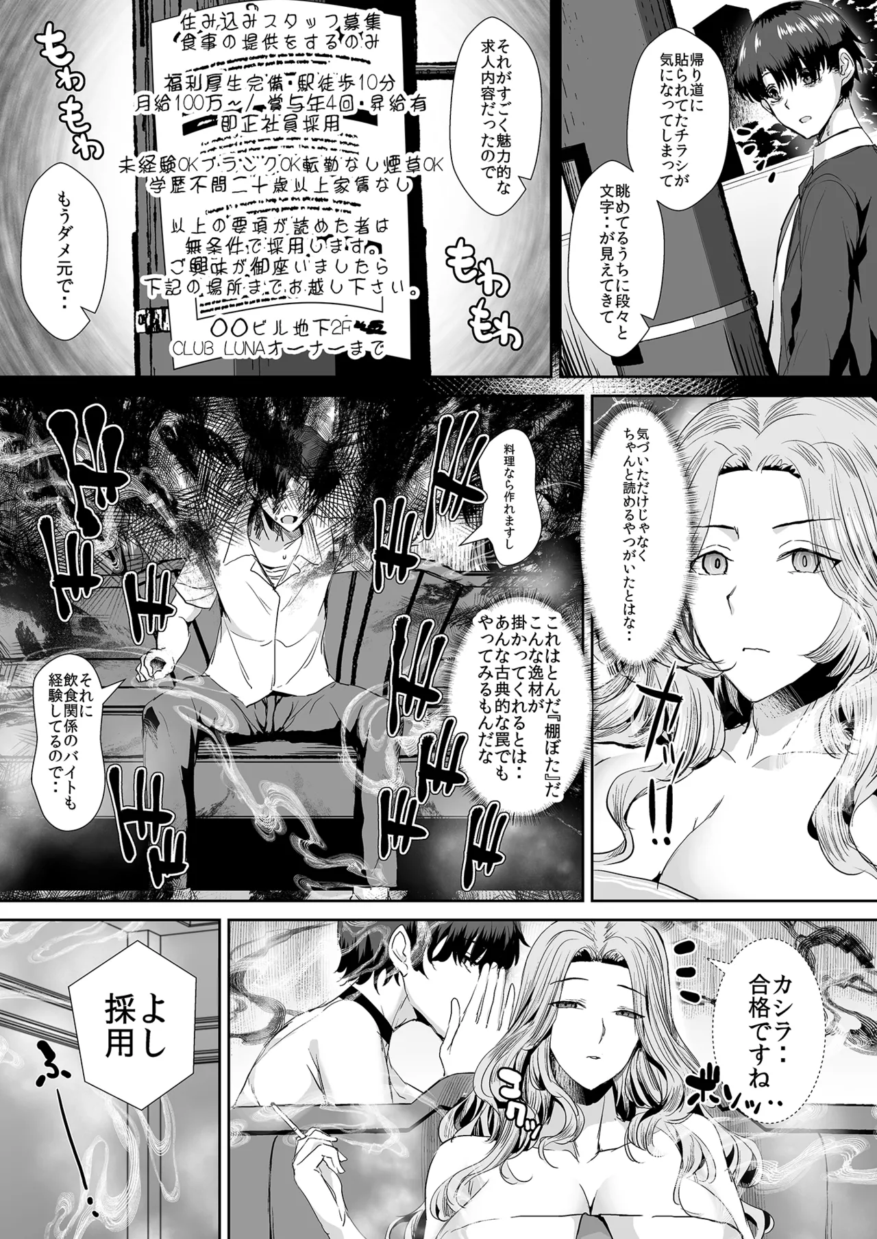 [Unadondon (Unadon)]Gal Succubus ni Sakusei Sareru Dake no Kantan na o Shigoto Page 5
