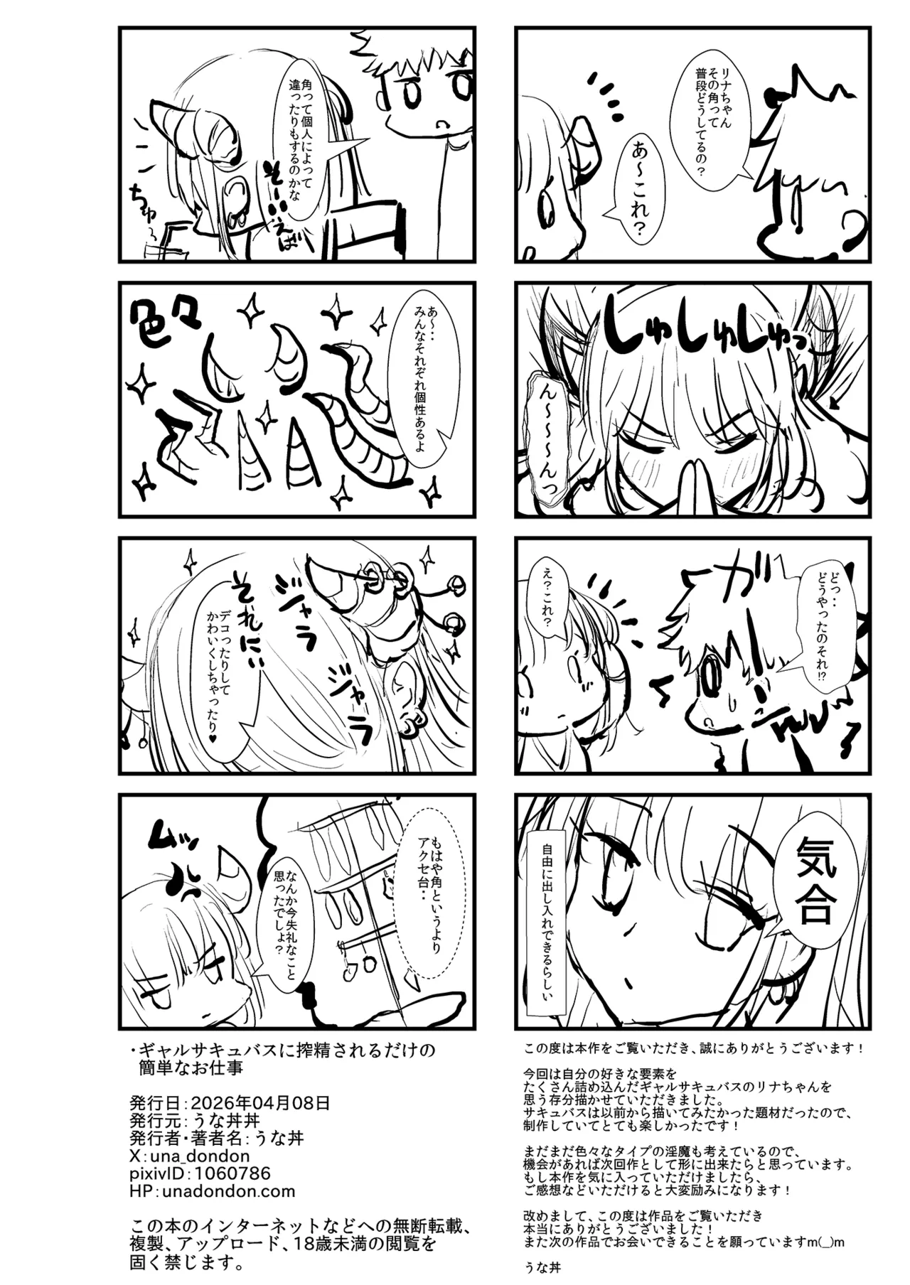 [Unadondon (Unadon)]Gal Succubus ni Sakusei Sareru Dake no Kantan na o Shigoto Page 78