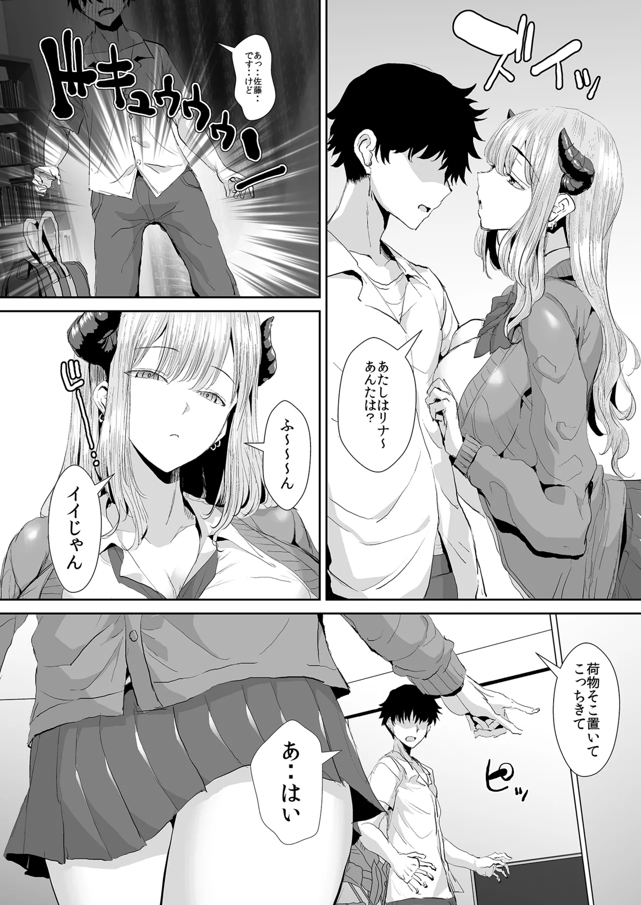 [Unadondon (Unadon)]Gal Succubus ni Sakusei Sareru Dake no Kantan na o Shigoto Page 8