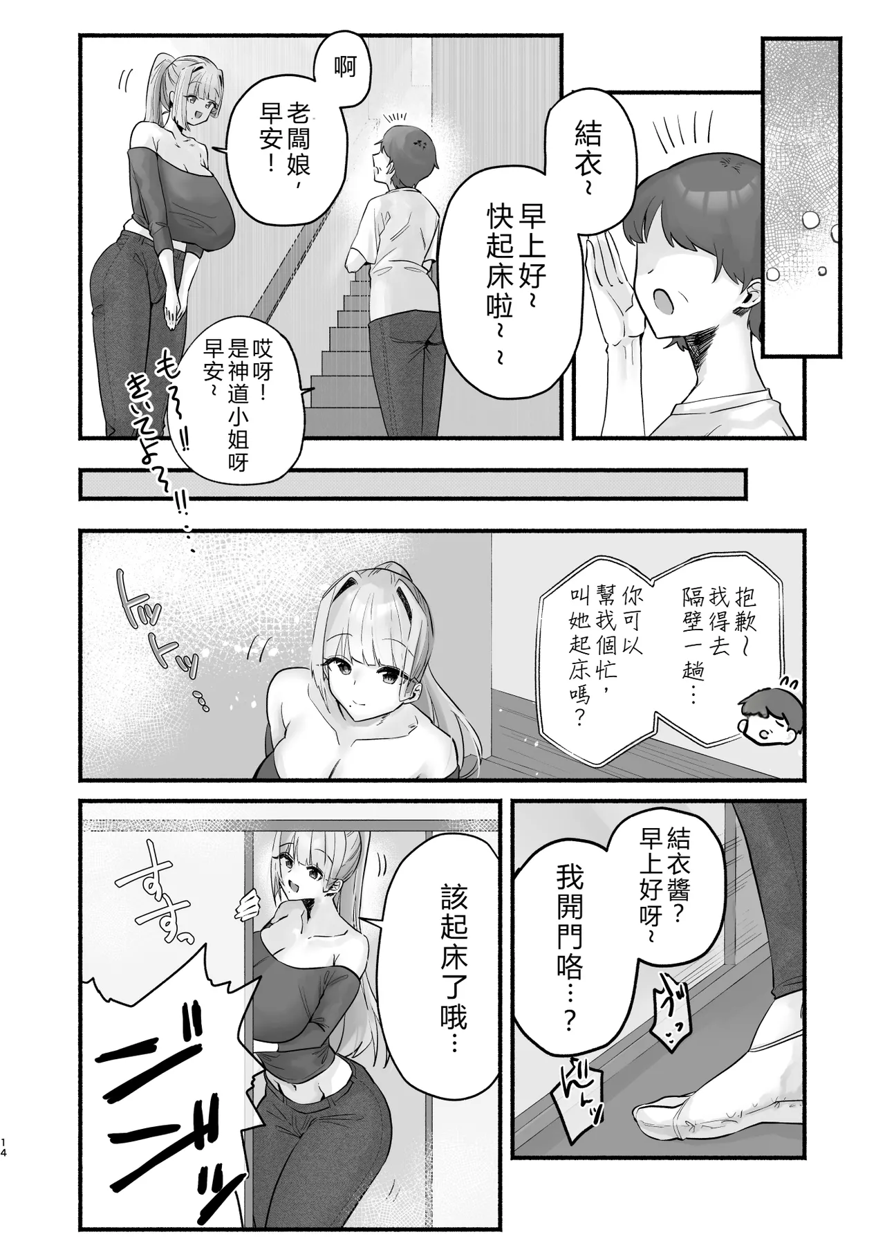 [Shafutsutei Shoudoku (Byakudan)]Inshuu no Aru Mura nite Watashi wa Koi o Shimashita | 我在因循守舊的村子裏墜入了情網[Chinese] [Digital] Page 10