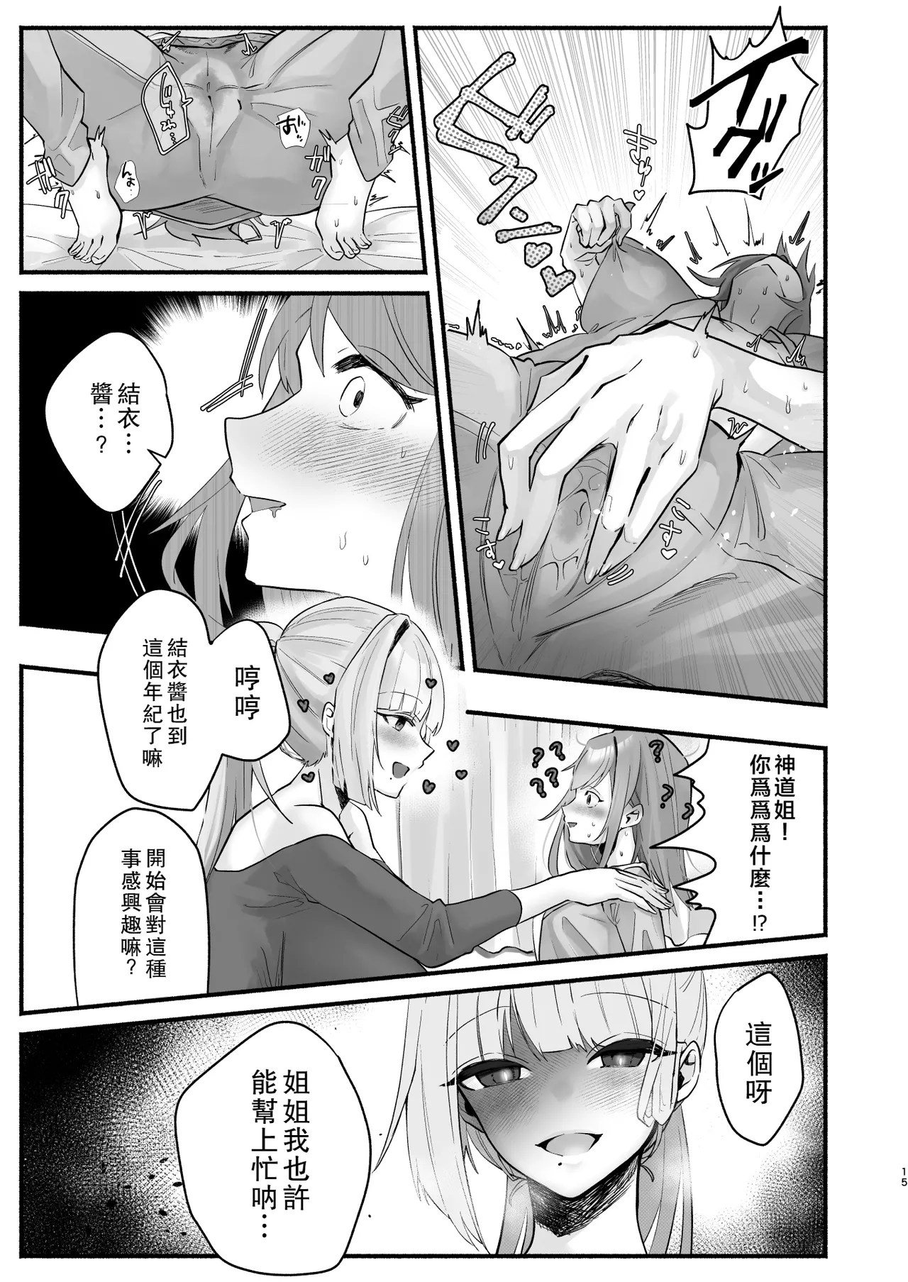 [Shafutsutei Shoudoku (Byakudan)]Inshuu no Aru Mura nite Watashi wa Koi o Shimashita | 我在因循守舊的村子裏墜入了情網[Chinese] [Digital] Page 11