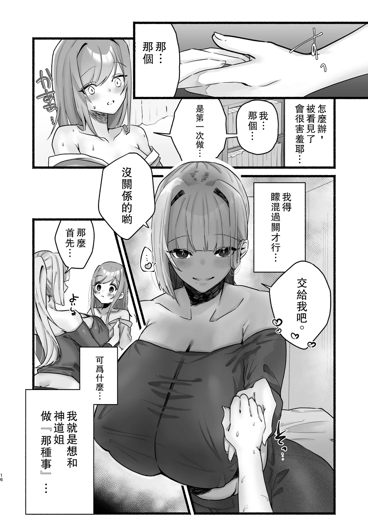 [Shafutsutei Shoudoku (Byakudan)]Inshuu no Aru Mura nite Watashi wa Koi o Shimashita | 我在因循守舊的村子裏墜入了情網[Chinese] [Digital] Page 12