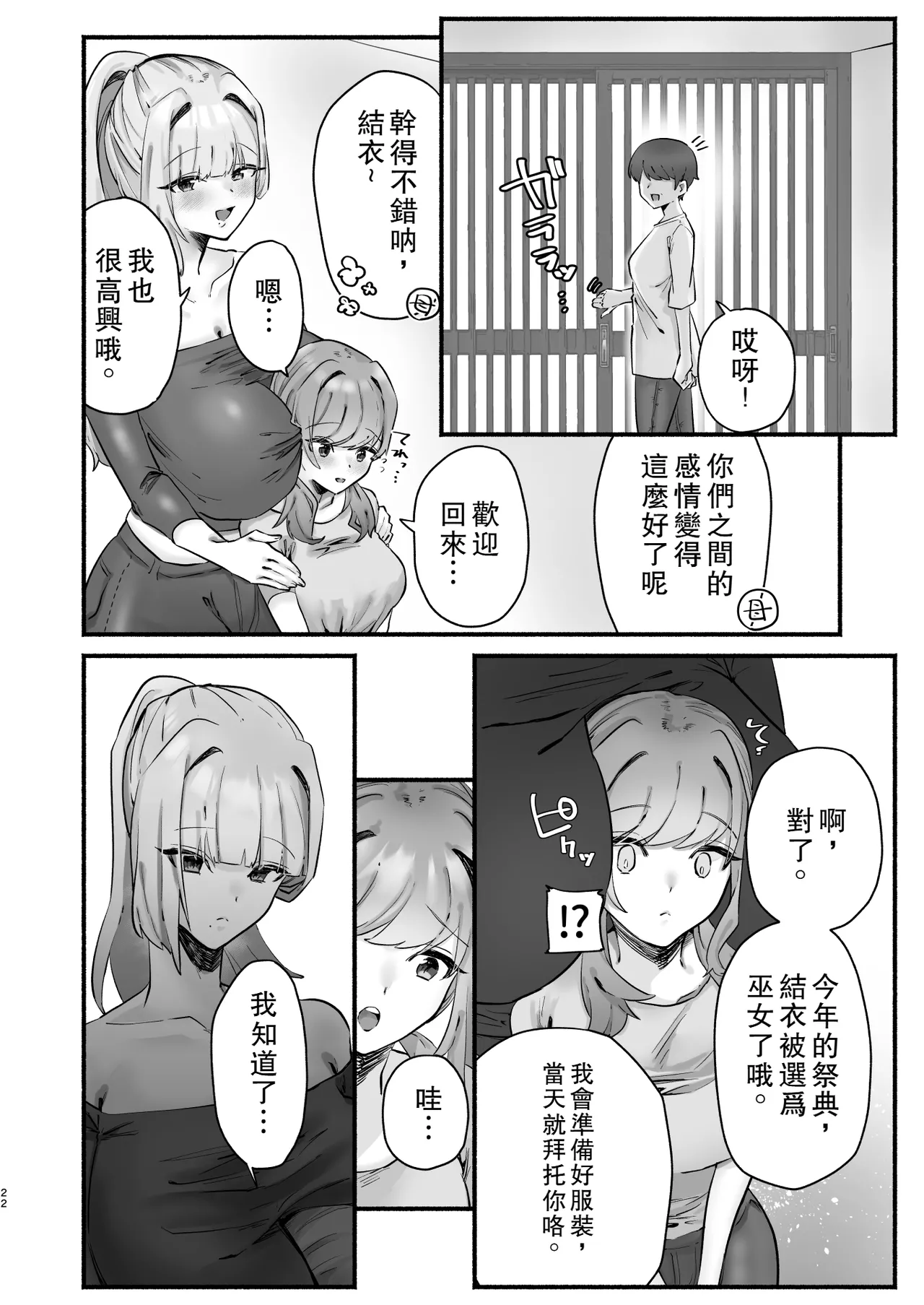 [Shafutsutei Shoudoku (Byakudan)]Inshuu no Aru Mura nite Watashi wa Koi o Shimashita | 我在因循守舊的村子裏墜入了情網[Chinese] [Digital] Page 18