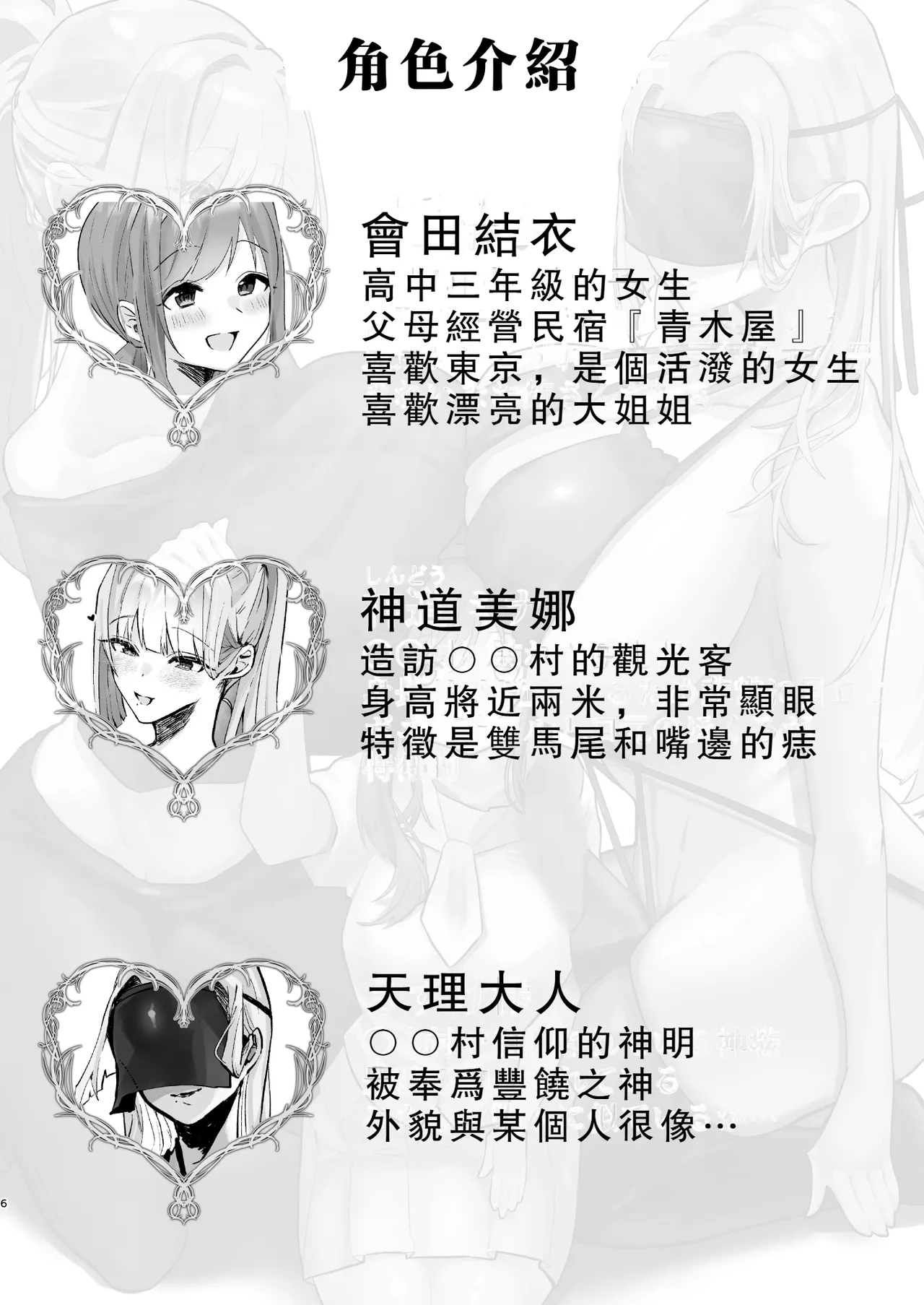 [Shafutsutei Shoudoku (Byakudan)]Inshuu no Aru Mura nite Watashi wa Koi o Shimashita | 我在因循守舊的村子裏墜入了情網[Chinese] [Digital] Page 2