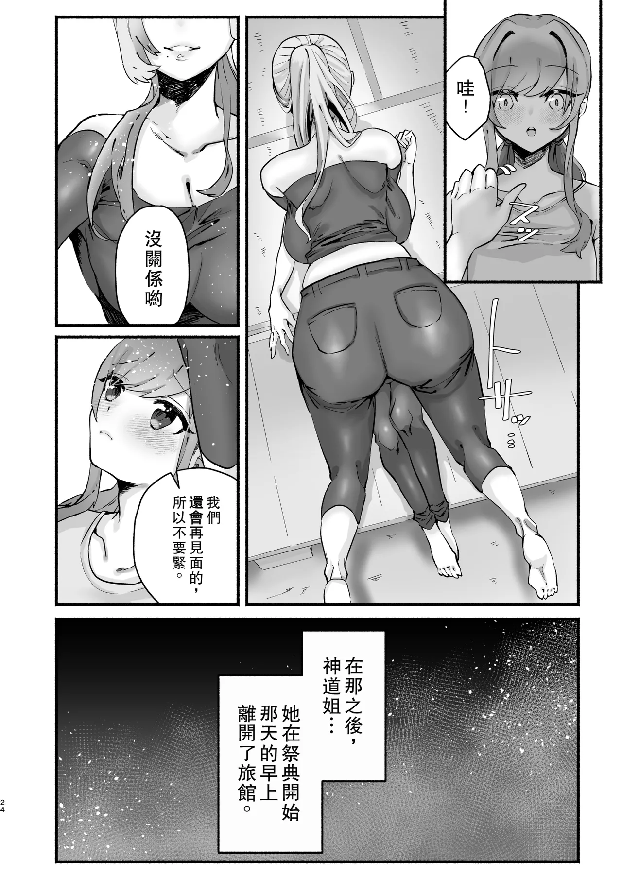 [Shafutsutei Shoudoku (Byakudan)]Inshuu no Aru Mura nite Watashi wa Koi o Shimashita | 我在因循守舊的村子裏墜入了情網[Chinese] [Digital] Page 20