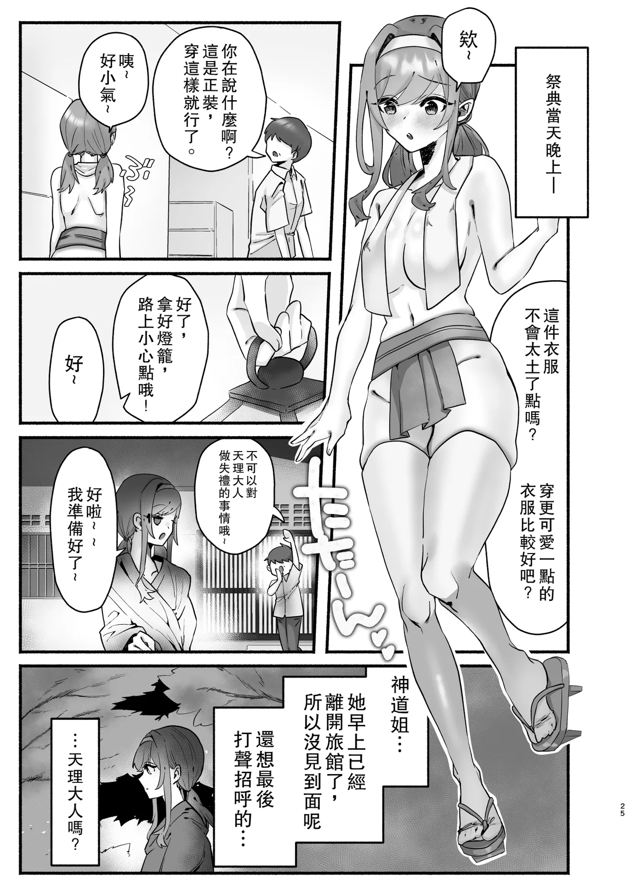 [Shafutsutei Shoudoku (Byakudan)]Inshuu no Aru Mura nite Watashi wa Koi o Shimashita | 我在因循守舊的村子裏墜入了情網[Chinese] [Digital] Page 21