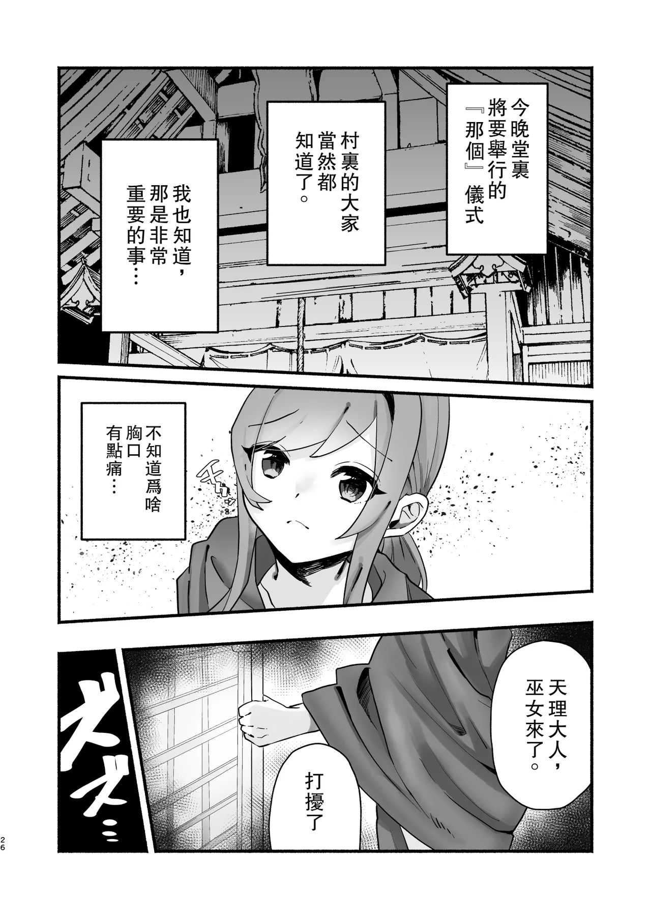 [Shafutsutei Shoudoku (Byakudan)]Inshuu no Aru Mura nite Watashi wa Koi o Shimashita | 我在因循守舊的村子裏墜入了情網[Chinese] [Digital] Page 22