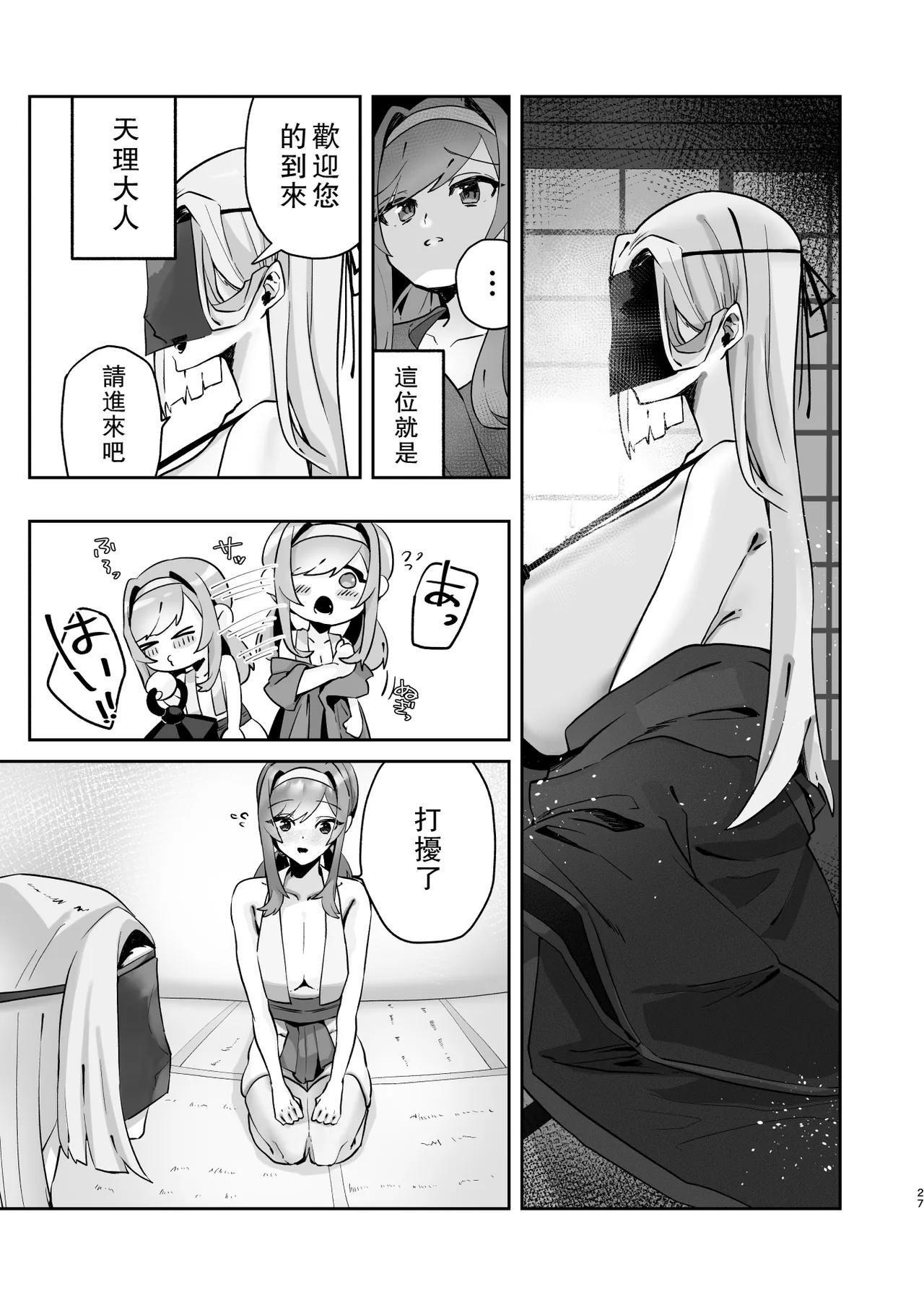 [Shafutsutei Shoudoku (Byakudan)]Inshuu no Aru Mura nite Watashi wa Koi o Shimashita | 我在因循守舊的村子裏墜入了情網[Chinese] [Digital] Page 23