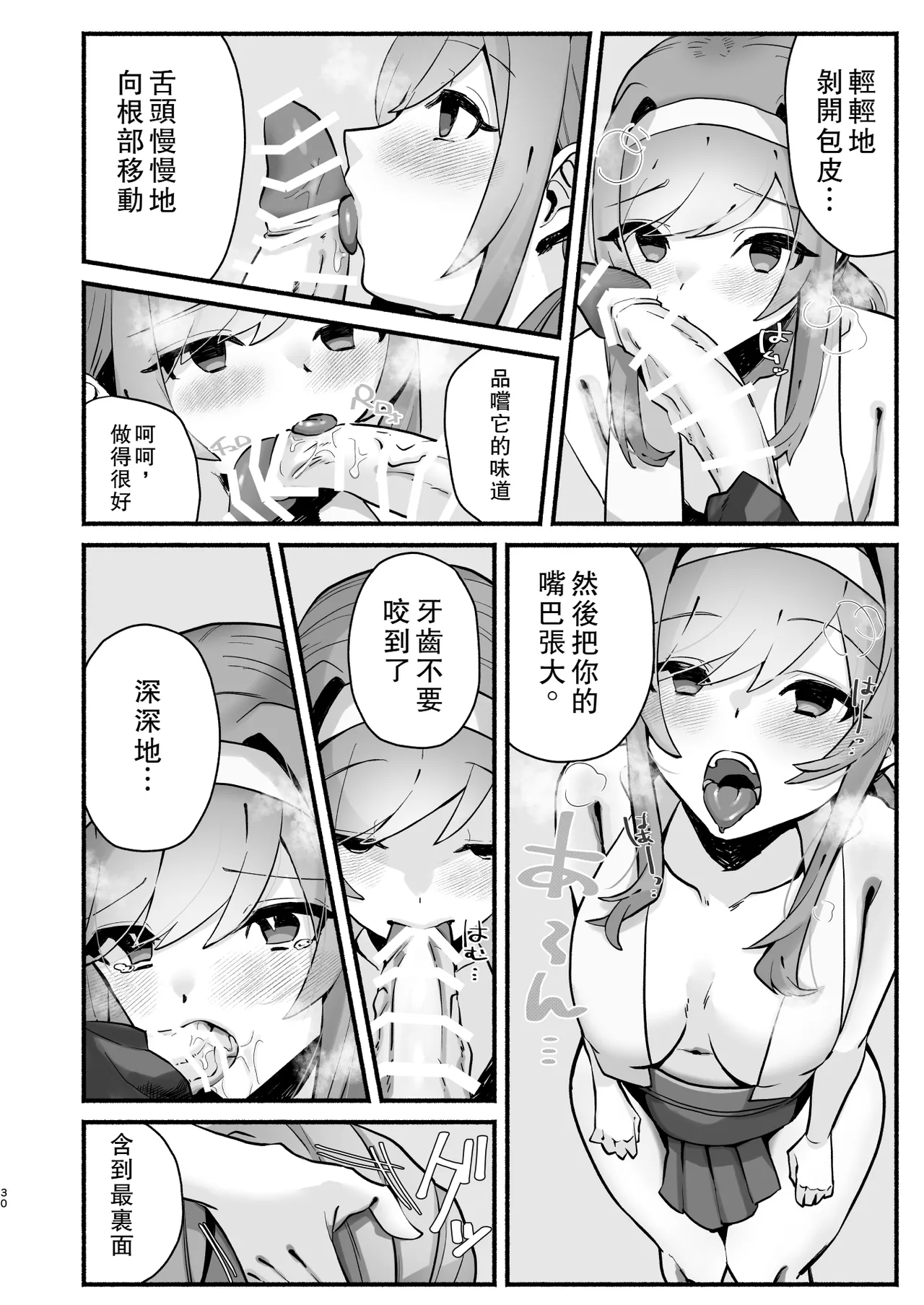 [Shafutsutei Shoudoku (Byakudan)]Inshuu no Aru Mura nite Watashi wa Koi o Shimashita | 我在因循守舊的村子裏墜入了情網[Chinese] [Digital] Page 26