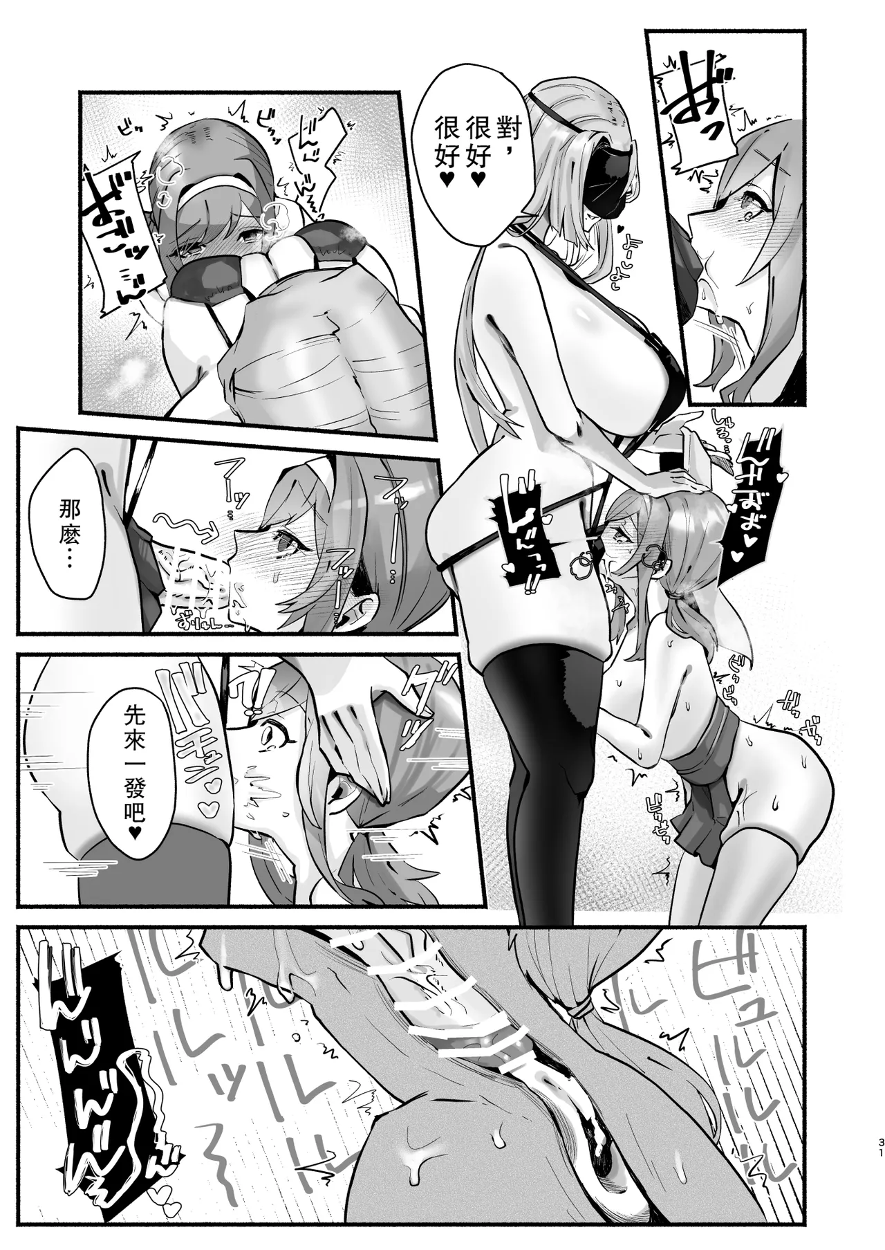[Shafutsutei Shoudoku (Byakudan)]Inshuu no Aru Mura nite Watashi wa Koi o Shimashita | 我在因循守舊的村子裏墜入了情網[Chinese] [Digital] Page 27
