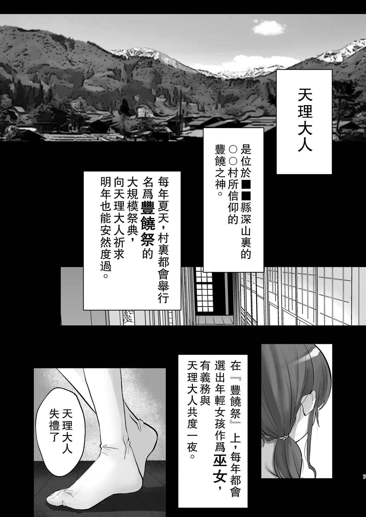 [Shafutsutei Shoudoku (Byakudan)]Inshuu no Aru Mura nite Watashi wa Koi o Shimashita | 我在因循守舊的村子裏墜入了情網[Chinese] [Digital] Page 3