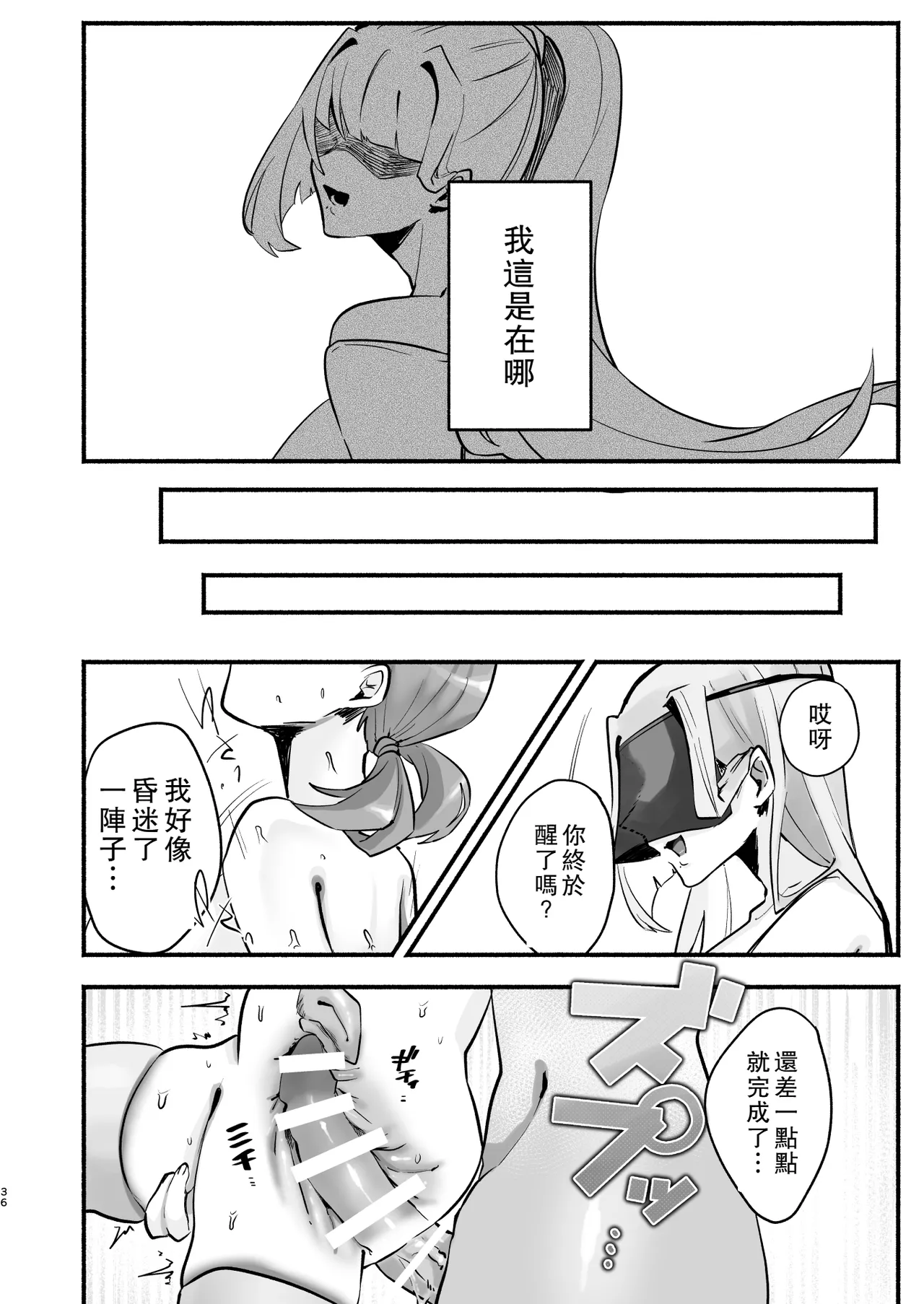 [Shafutsutei Shoudoku (Byakudan)]Inshuu no Aru Mura nite Watashi wa Koi o Shimashita | 我在因循守舊的村子裏墜入了情網[Chinese] [Digital] Page 32