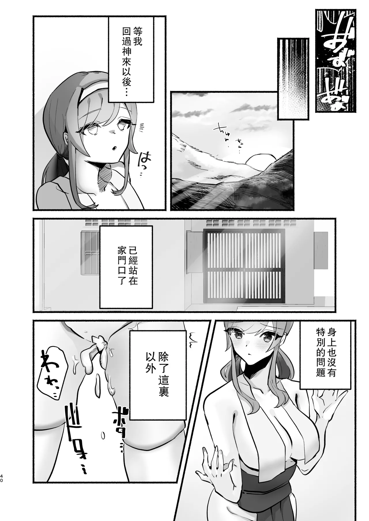 [Shafutsutei Shoudoku (Byakudan)]Inshuu no Aru Mura nite Watashi wa Koi o Shimashita | 我在因循守舊的村子裏墜入了情網[Chinese] [Digital] Page 36