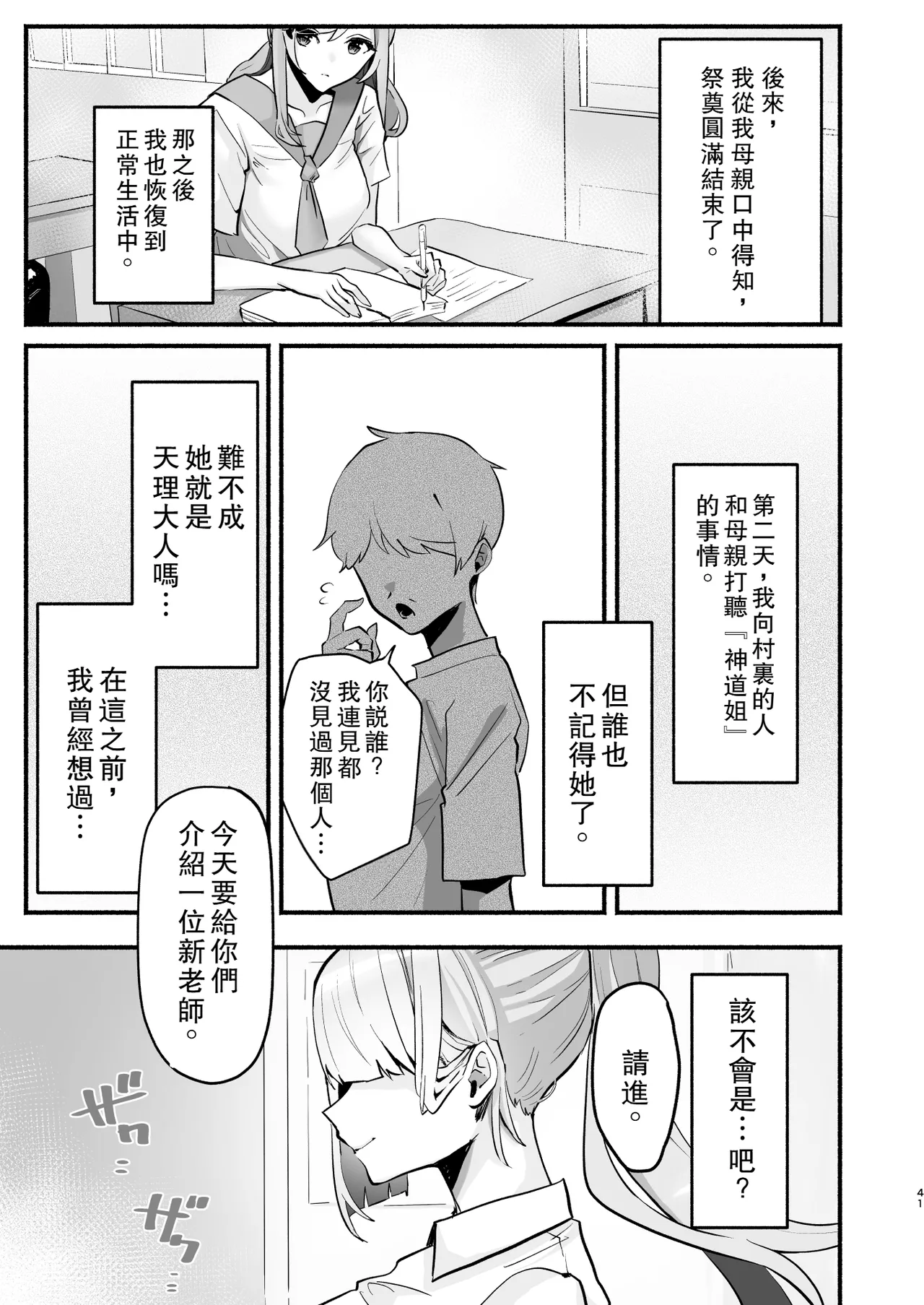 [Shafutsutei Shoudoku (Byakudan)]Inshuu no Aru Mura nite Watashi wa Koi o Shimashita | 我在因循守舊的村子裏墜入了情網[Chinese] [Digital] Page 37