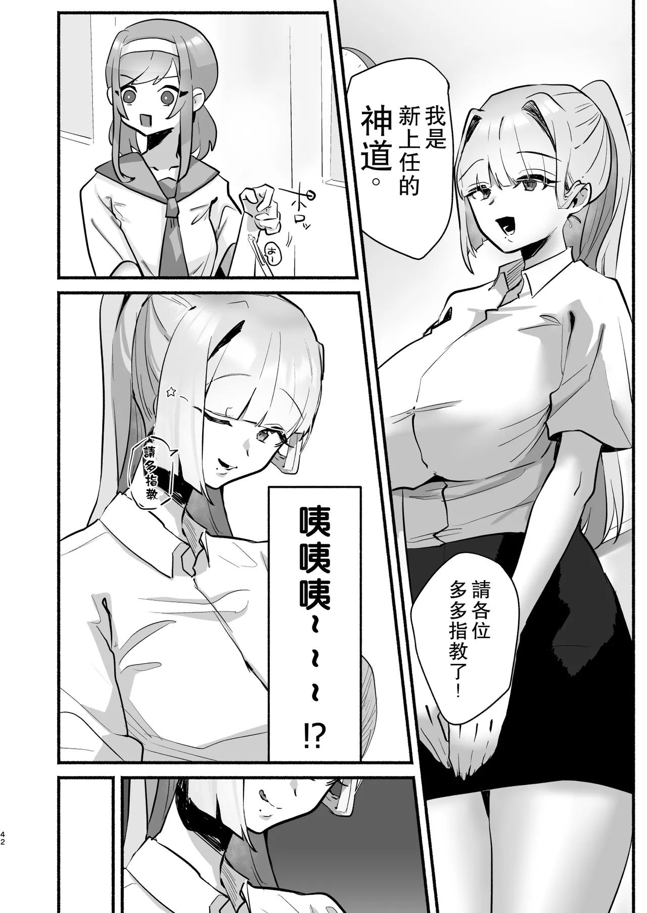 [Shafutsutei Shoudoku (Byakudan)]Inshuu no Aru Mura nite Watashi wa Koi o Shimashita | 我在因循守舊的村子裏墜入了情網[Chinese] [Digital] Page 38