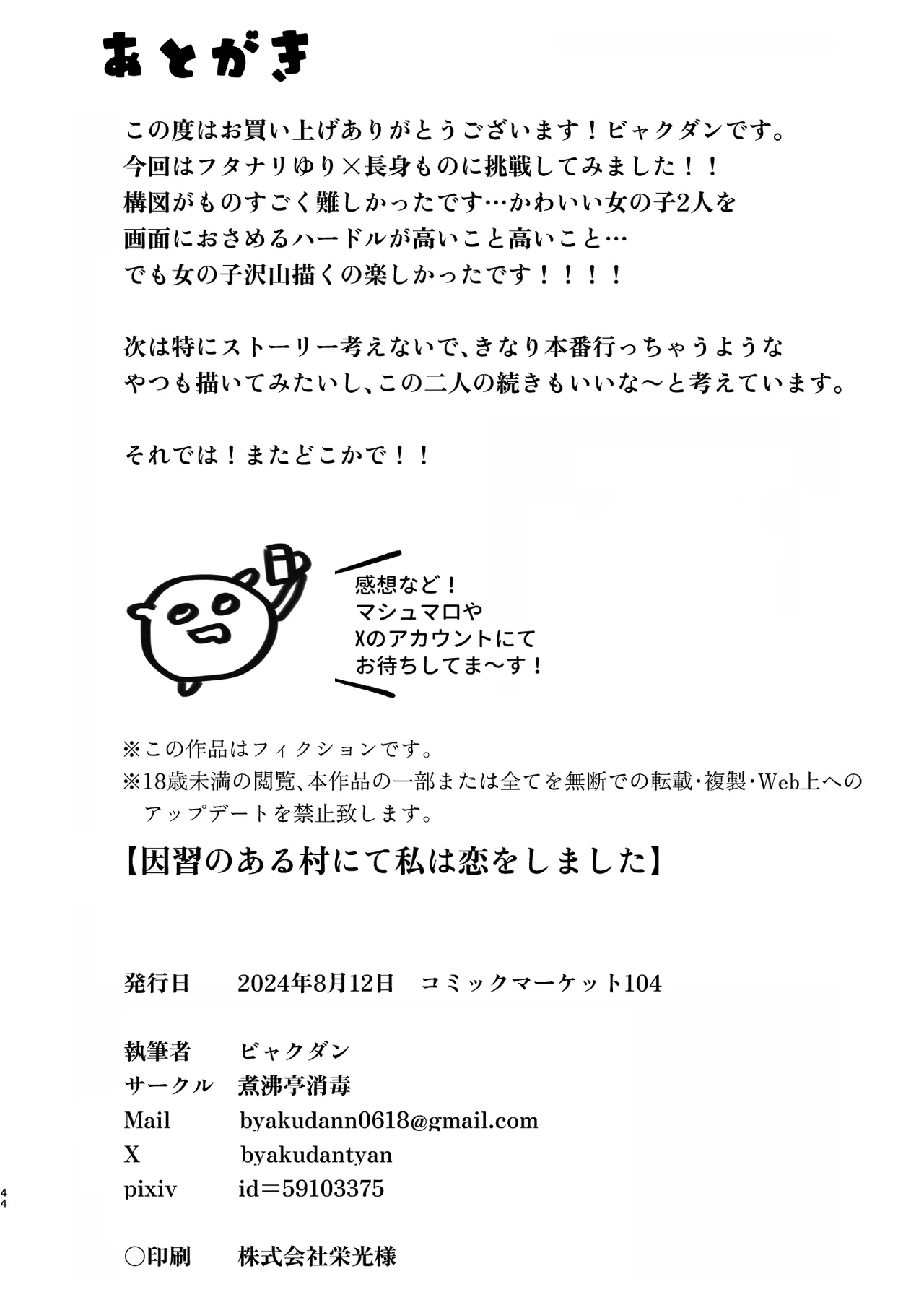[Shafutsutei Shoudoku (Byakudan)]Inshuu no Aru Mura nite Watashi wa Koi o Shimashita | 我在因循守舊的村子裏墜入了情網[Chinese] [Digital] Page 39