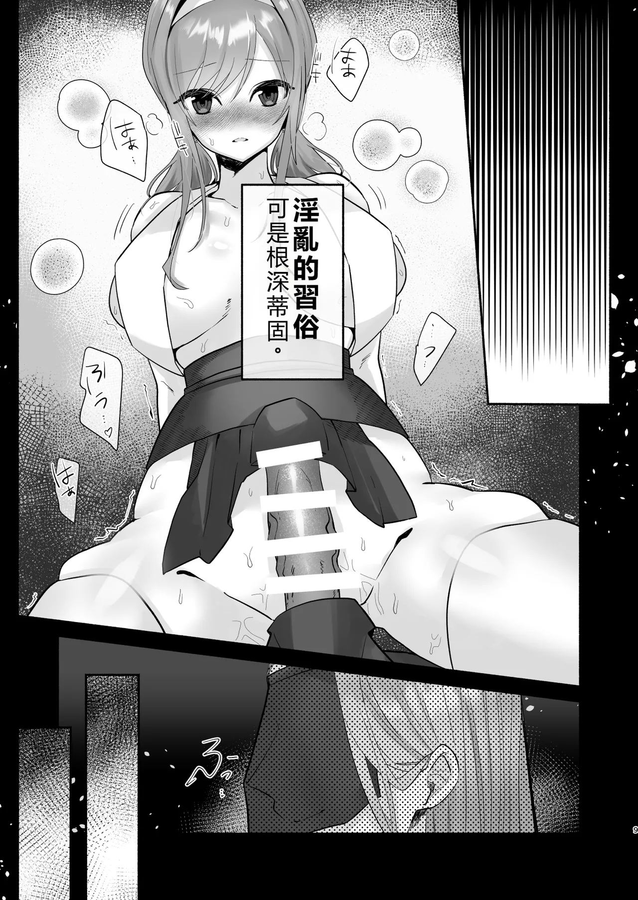 [Shafutsutei Shoudoku (Byakudan)]Inshuu no Aru Mura nite Watashi wa Koi o Shimashita | 我在因循守舊的村子裏墜入了情網[Chinese] [Digital] Page 5