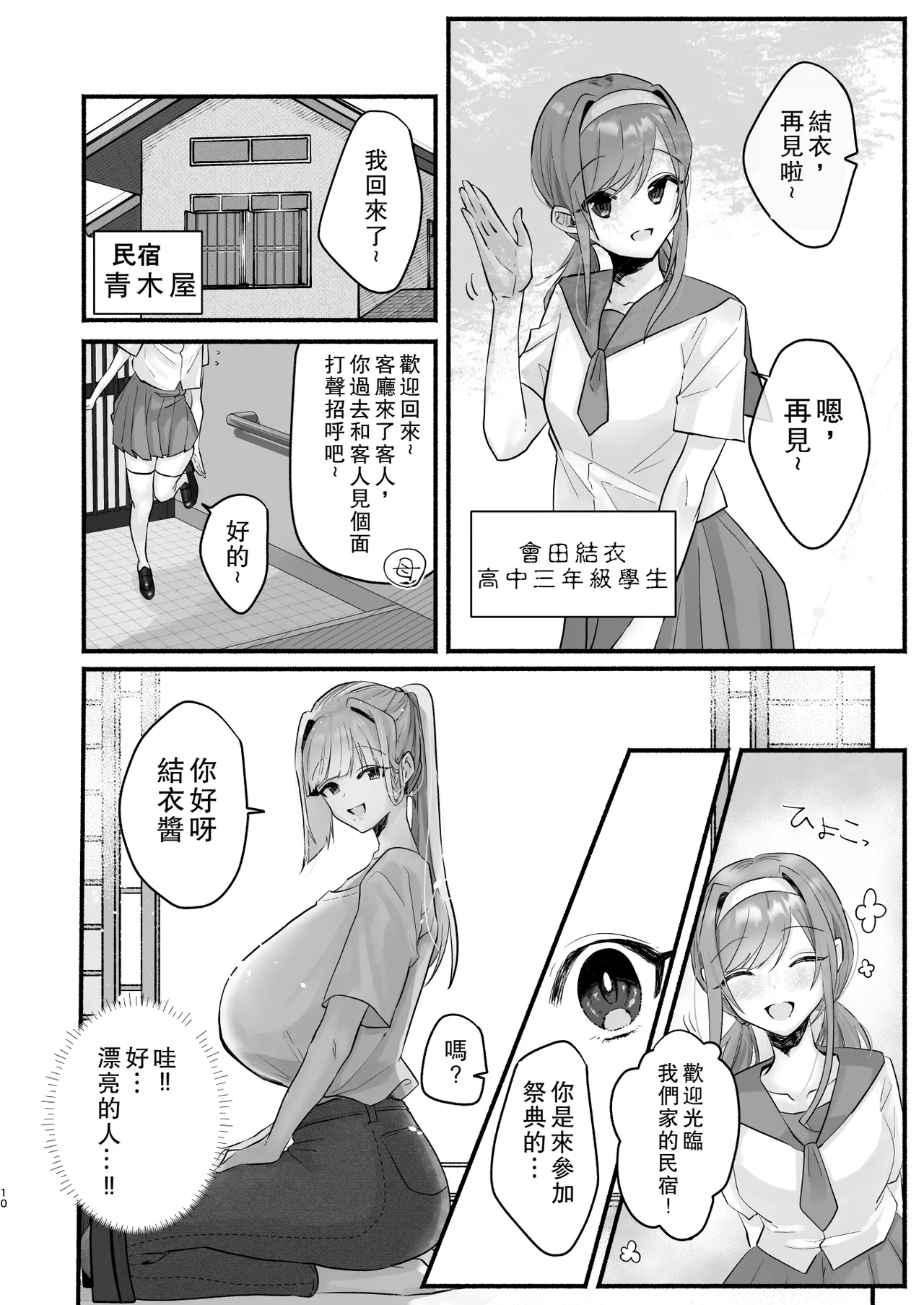 [Shafutsutei Shoudoku (Byakudan)]Inshuu no Aru Mura nite Watashi wa Koi o Shimashita | 我在因循守舊的村子裏墜入了情網[Chinese] [Digital] Page 6