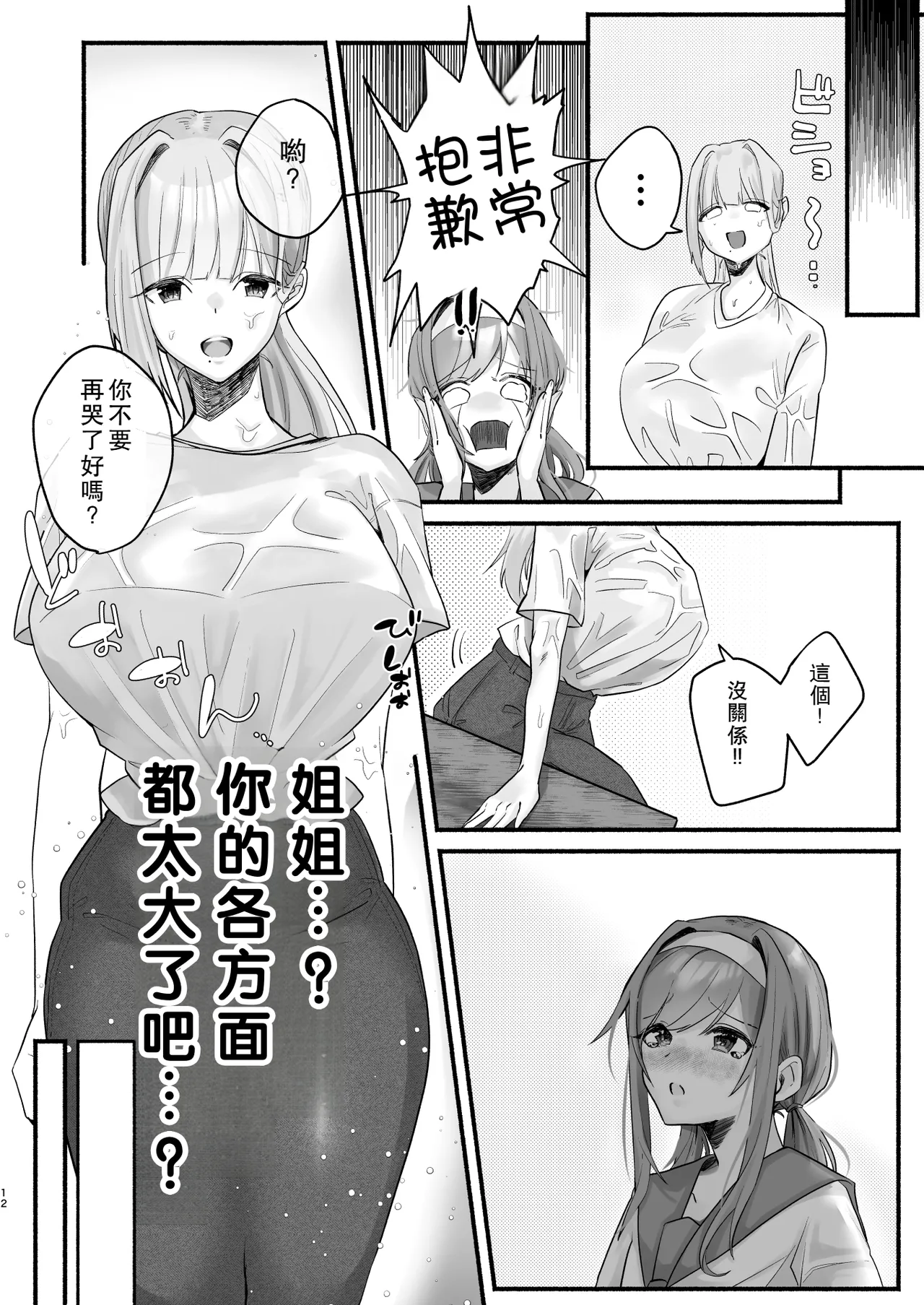 [Shafutsutei Shoudoku (Byakudan)]Inshuu no Aru Mura nite Watashi wa Koi o Shimashita | 我在因循守舊的村子裏墜入了情網[Chinese] [Digital] Page 8