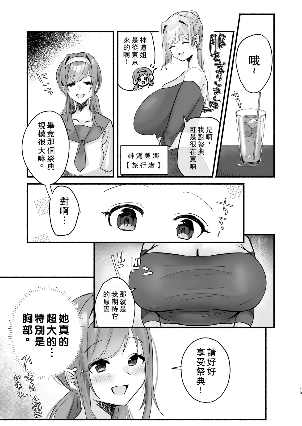 [Shafutsutei Shoudoku (Byakudan)]Inshuu no Aru Mura nite Watashi wa Koi o Shimashita | 我在因循守舊的村子裏墜入了情網[Chinese] [Digital] Page 9