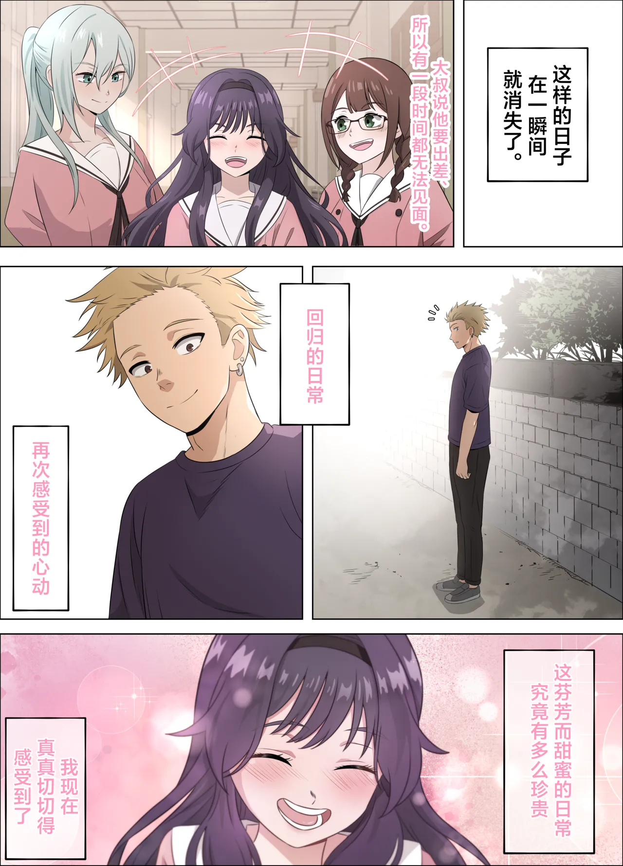 [happy end kesshitai(18sai_4)]Kaoru Hana ga Chiru made丨薰香花朵凄然调落(Kaoru Hana wa Rin to Saku) [Chinese] [角都九阳个人汉化] Page 17