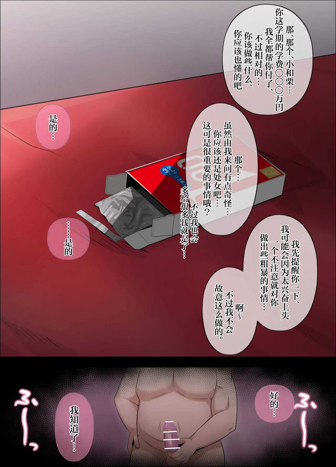 [happy end kesshitai(18sai_4)]Kaoru Hana ga Chiru made丨薰香花朵凄然调落(Kaoru Hana wa Rin to Saku) [Chinese] [角都九阳个人汉化] Page 20