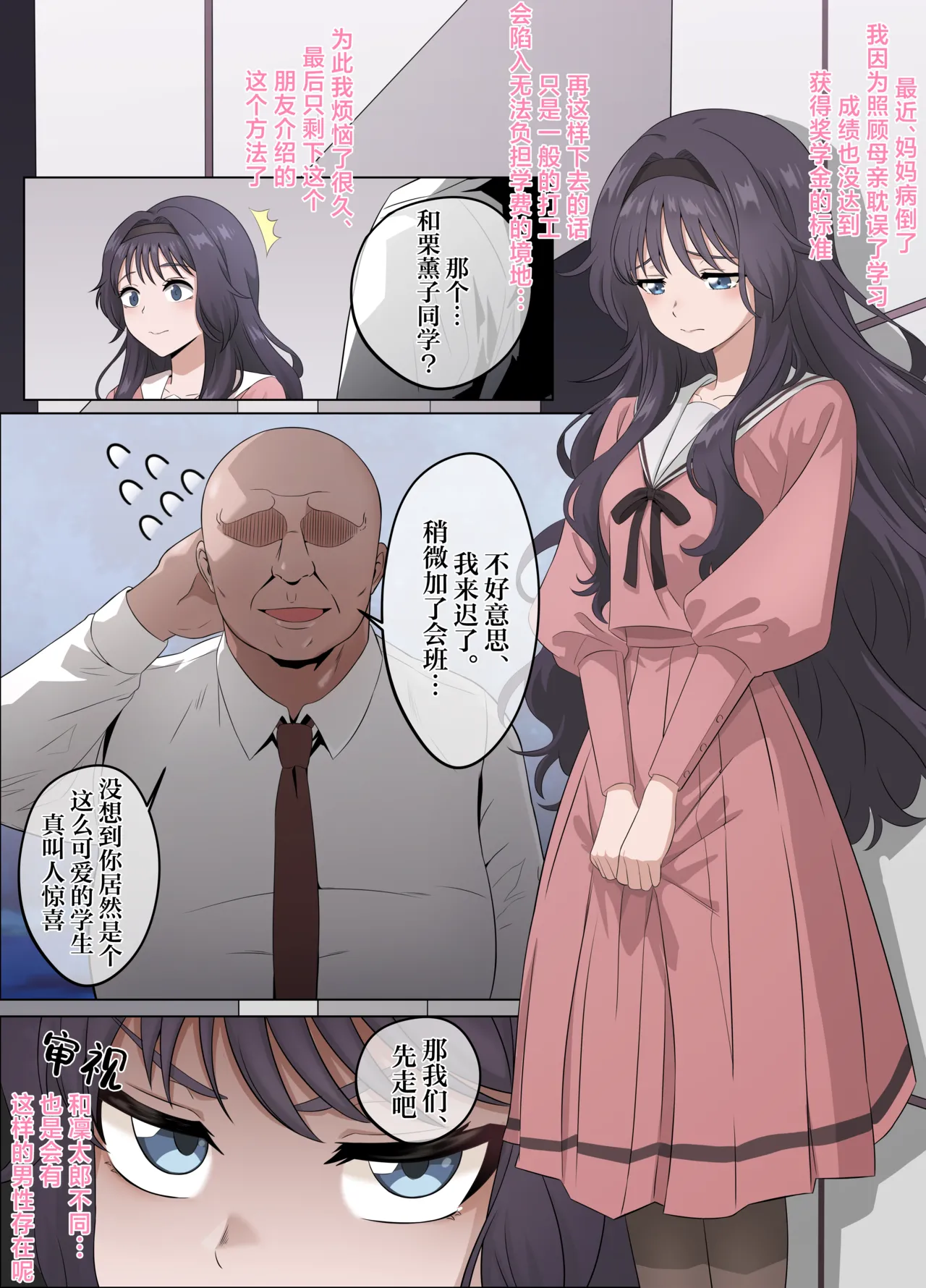 [happy end kesshitai(18sai_4)]Kaoru Hana ga Chiru made丨薰香花朵凄然调落(Kaoru Hana wa Rin to Saku) [Chinese] [角都九阳个人汉化] Page 3