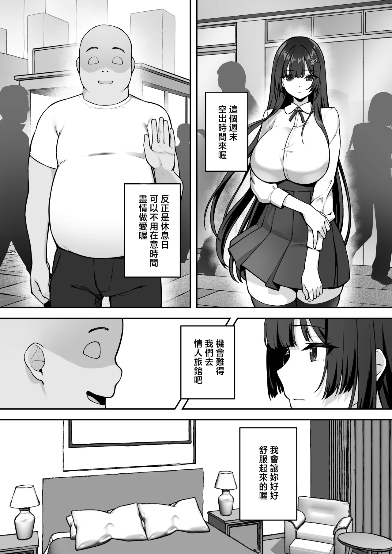 [Renchipuya (Pocyadon)]Takane no Hana ni Saimin o 2[Chinese] Page 26