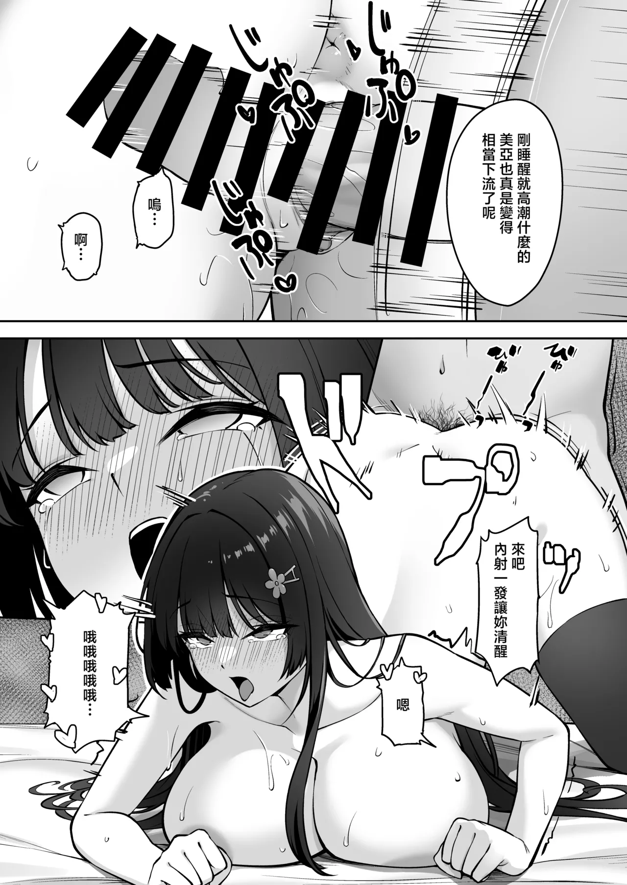 [Renchipuya (Pocyadon)]Takane no Hana ni Saimin o 2[Chinese] Page 39