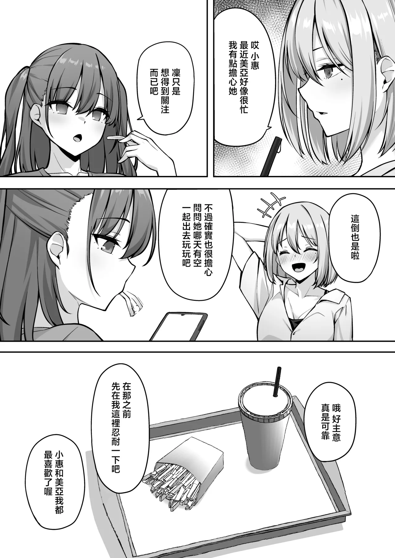 [Renchipuya (Pocyadon)]Takane no Hana ni Saimin o 2[Chinese] Page 46