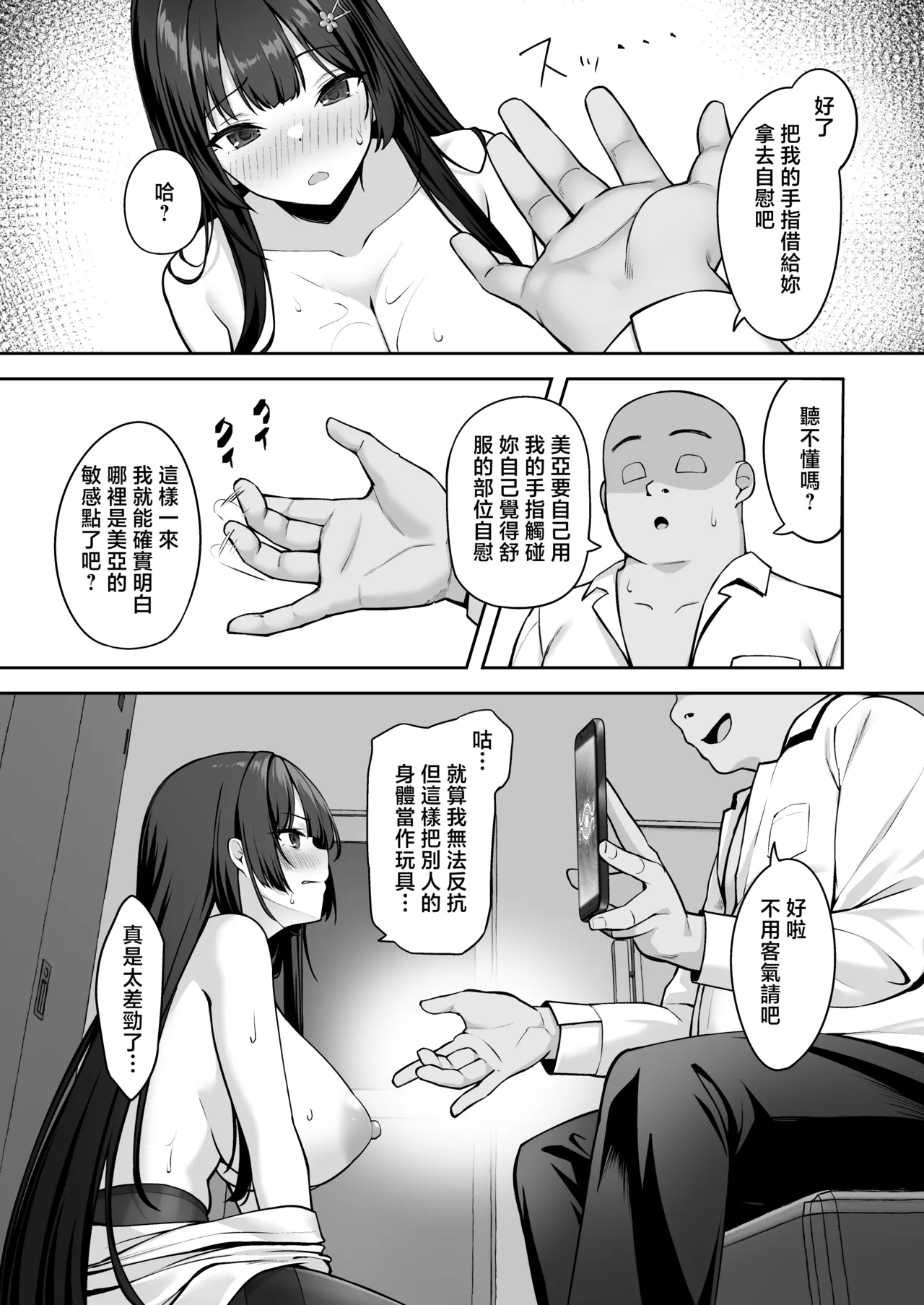 [Renchipuya (Pocyadon)]Takane no Hana ni Saimin o 2[Chinese] Page 9