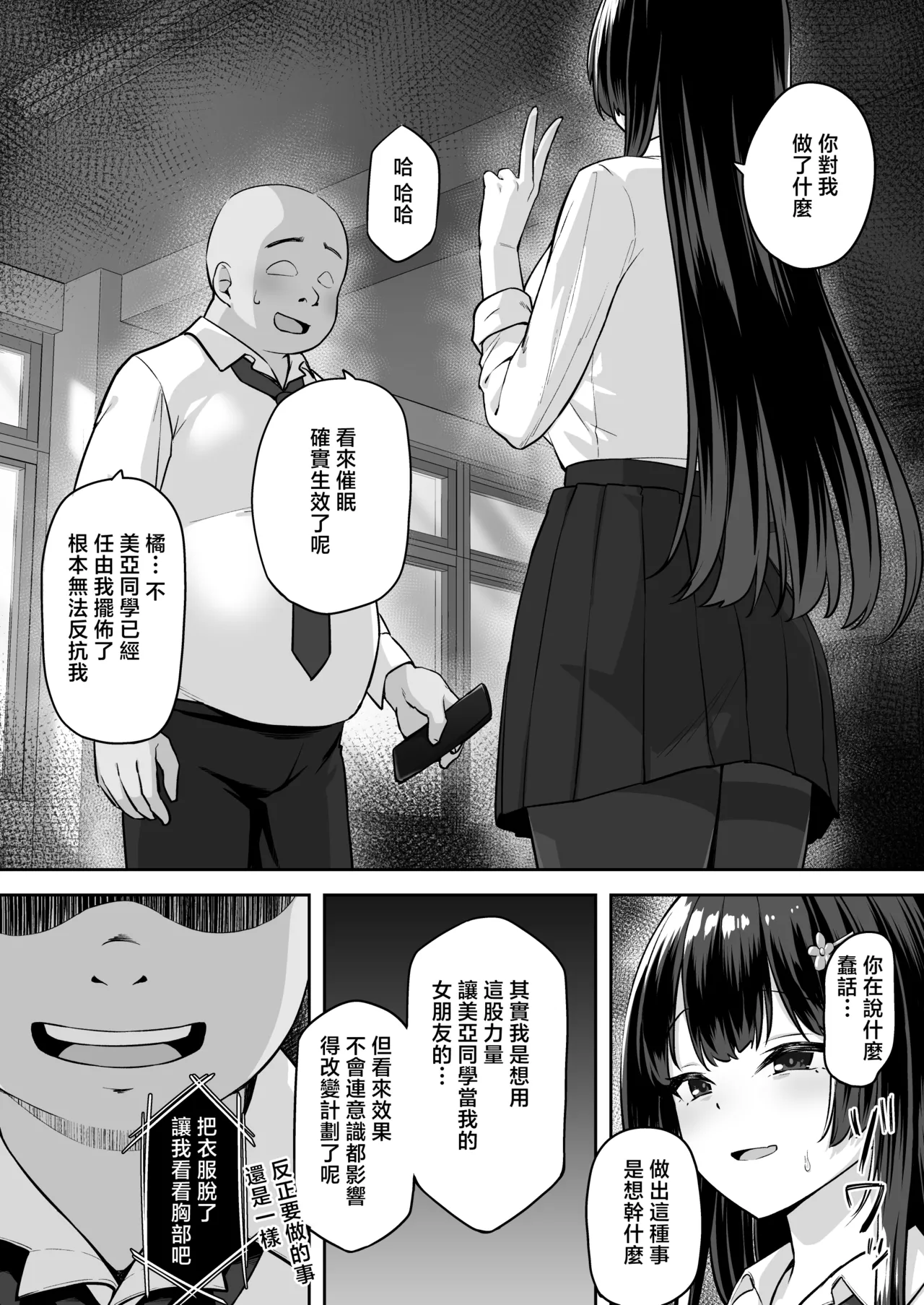 [Renchipuya (Pocyadon)]Takane no Hana ni Saimin o[Chinese] Page 11