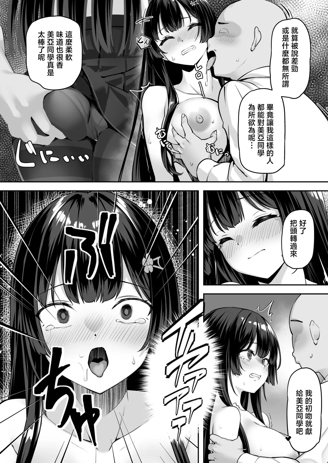 [Renchipuya (Pocyadon)]Takane no Hana ni Saimin o[Chinese] Page 14
