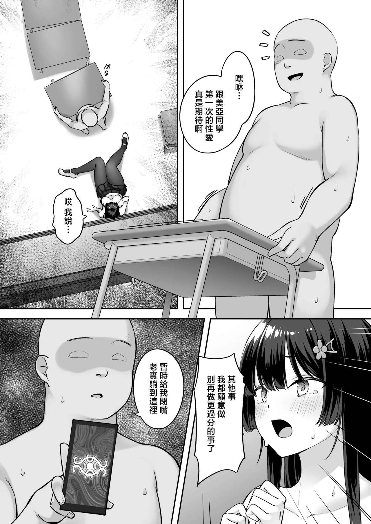 [Renchipuya (Pocyadon)]Takane no Hana ni Saimin o[Chinese] Page 23