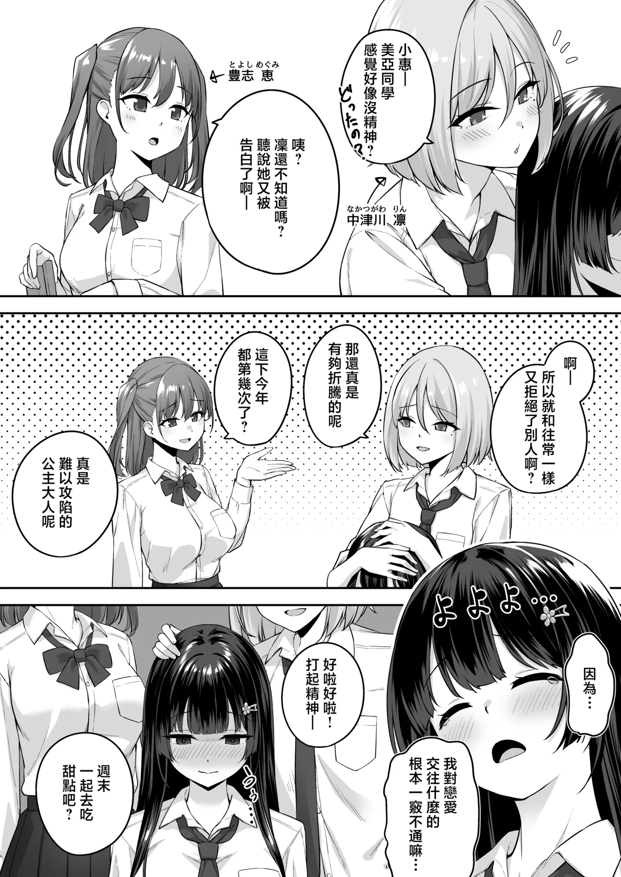 [Renchipuya (Pocyadon)]Takane no Hana ni Saimin o[Chinese] Page 4