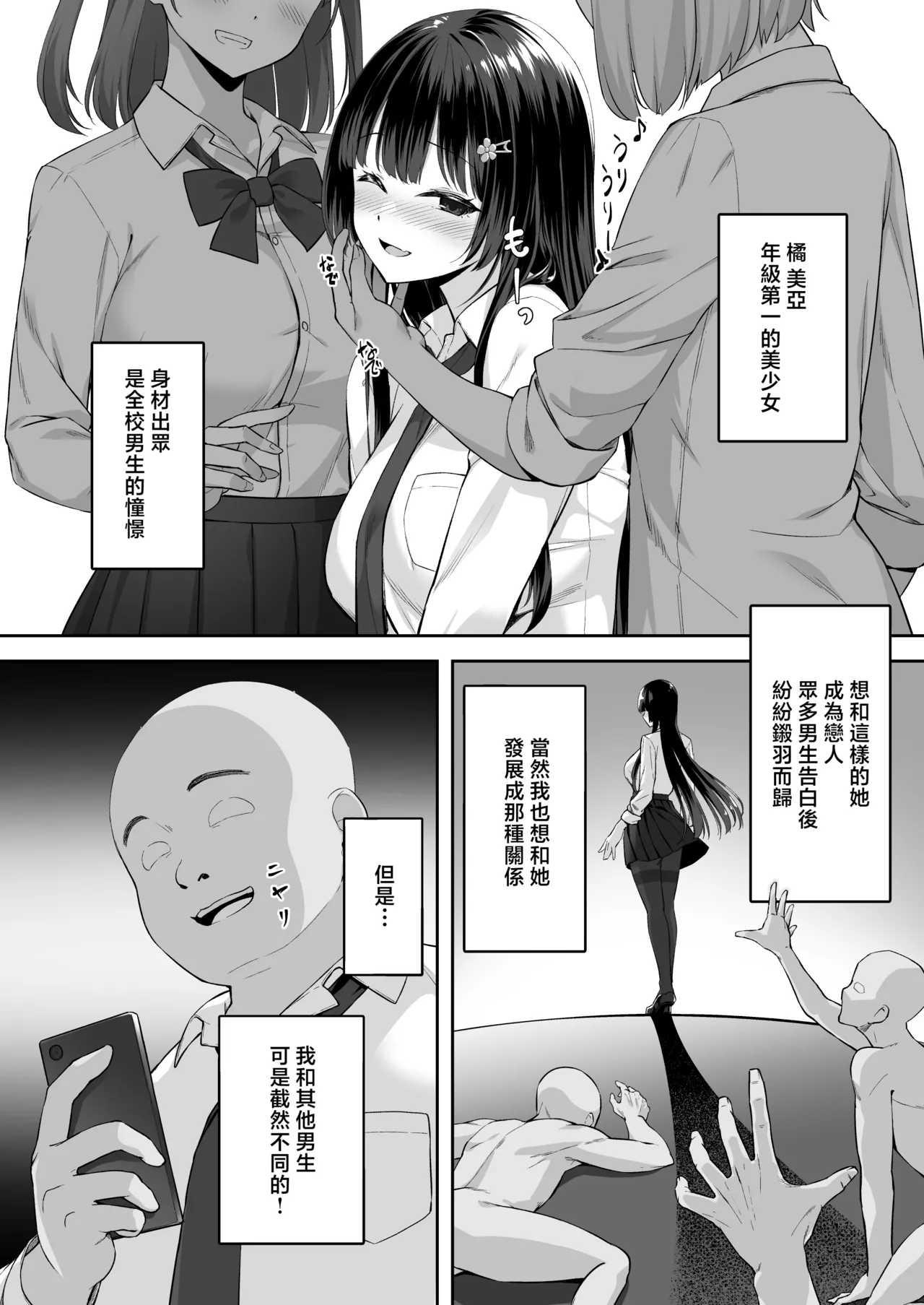 [Renchipuya (Pocyadon)]Takane no Hana ni Saimin o[Chinese] Page 5
