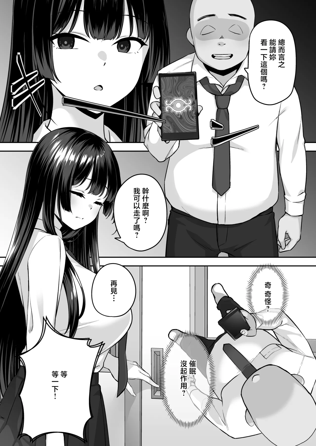 [Renchipuya (Pocyadon)]Takane no Hana ni Saimin o[Chinese] Page 9