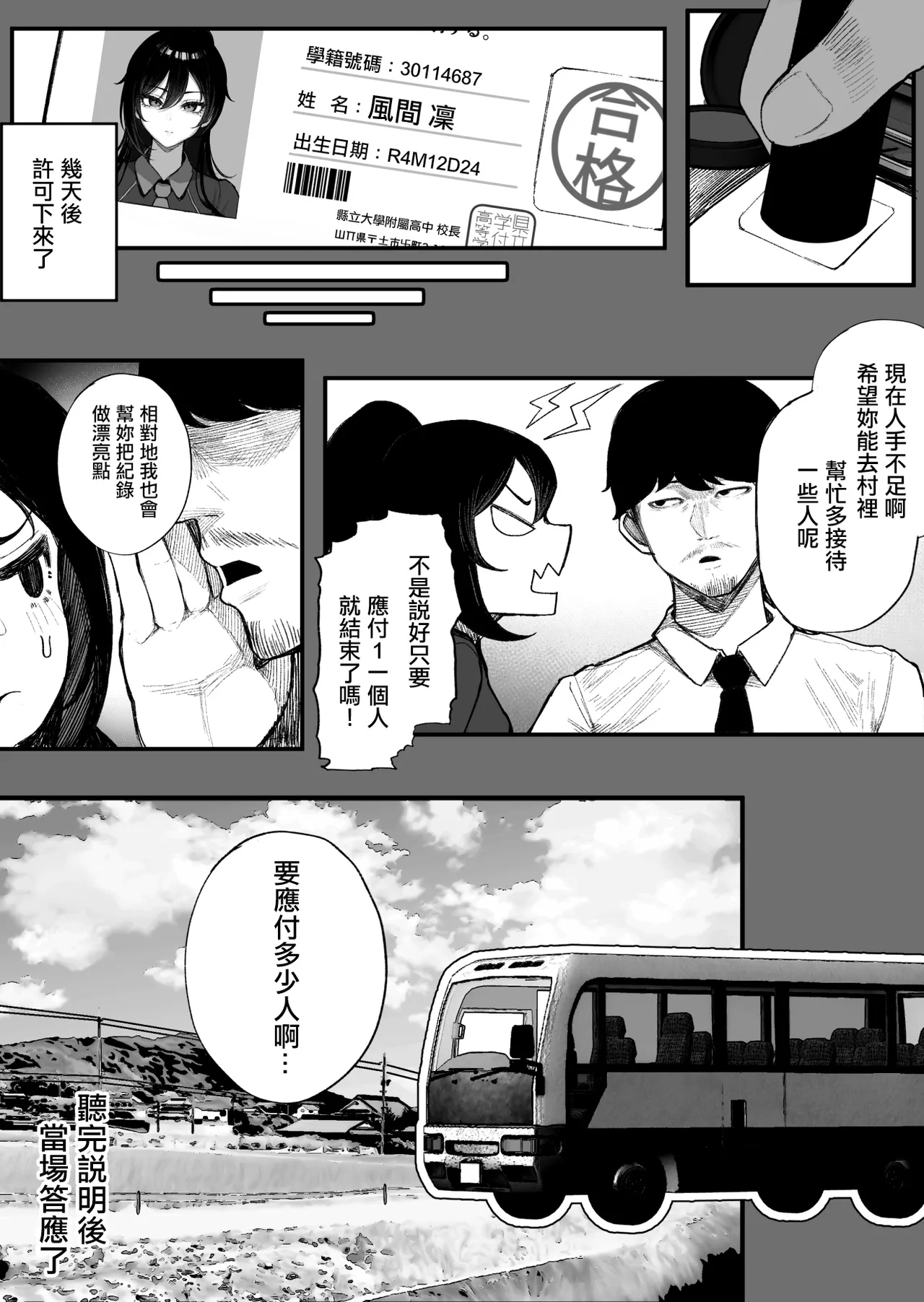 [Kurukuru]Furusato Nousei Gakusei Hen | 回鄉接受納精[Chinese] Page 22