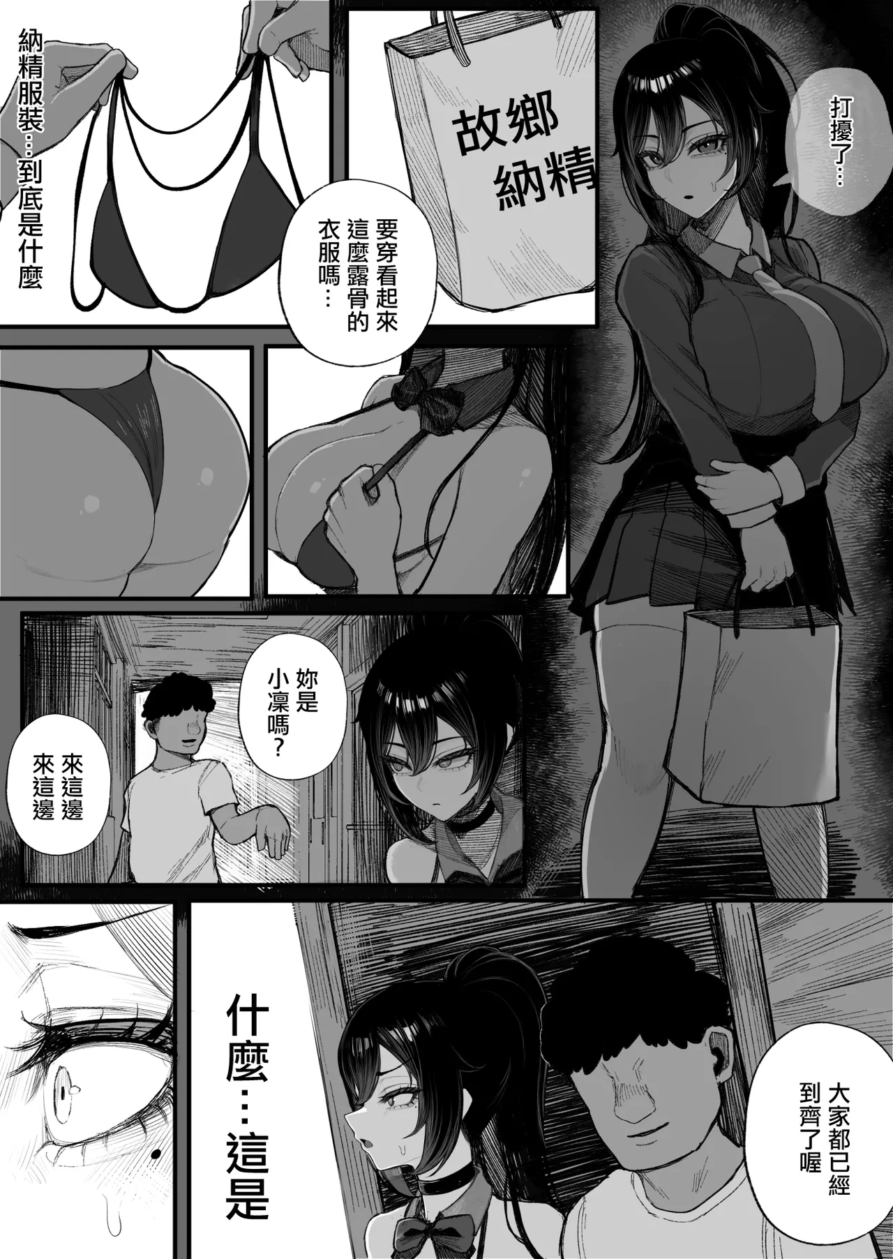 [Kurukuru]Furusato Nousei Gakusei Hen | 回鄉接受納精[Chinese] Page 25