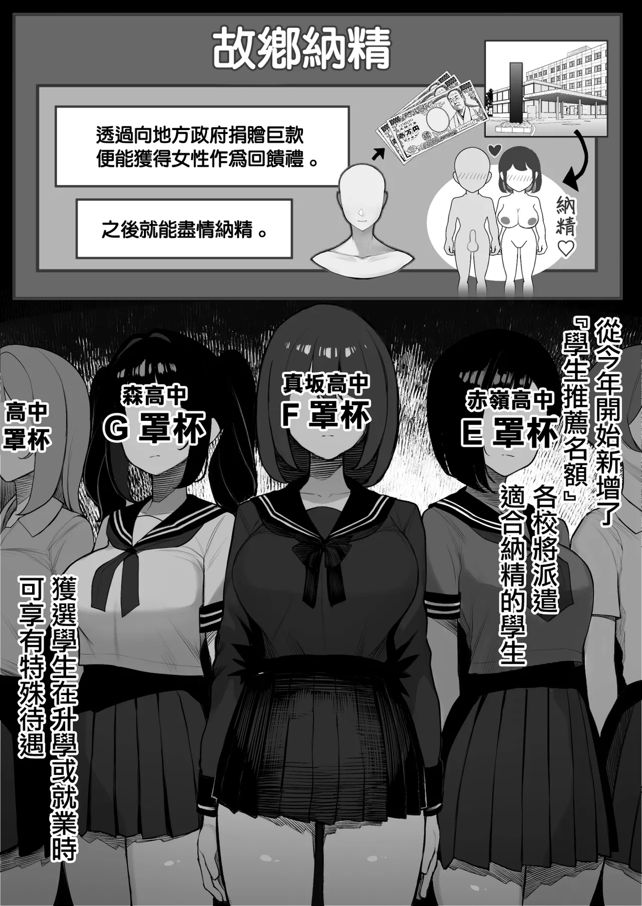 [Kurukuru]Furusato Nousei Gakusei Hen | 回鄉接受納精[Chinese] Page 3
