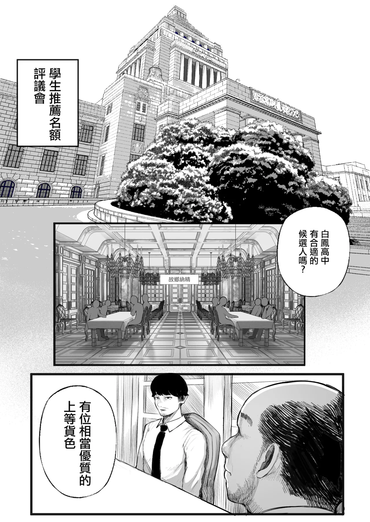 [Kurukuru]Furusato Nousei Gakusei Hen | 回鄉接受納精[Chinese] Page 4