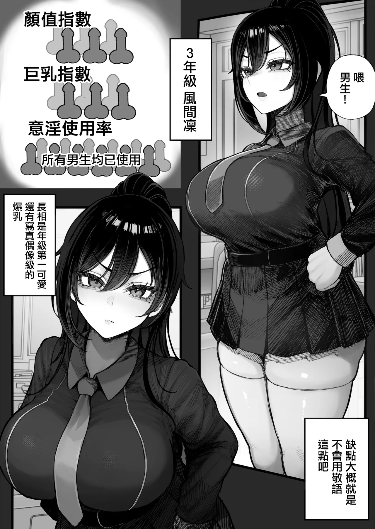 [Kurukuru]Furusato Nousei Gakusei Hen | 回鄉接受納精[Chinese] Page 5