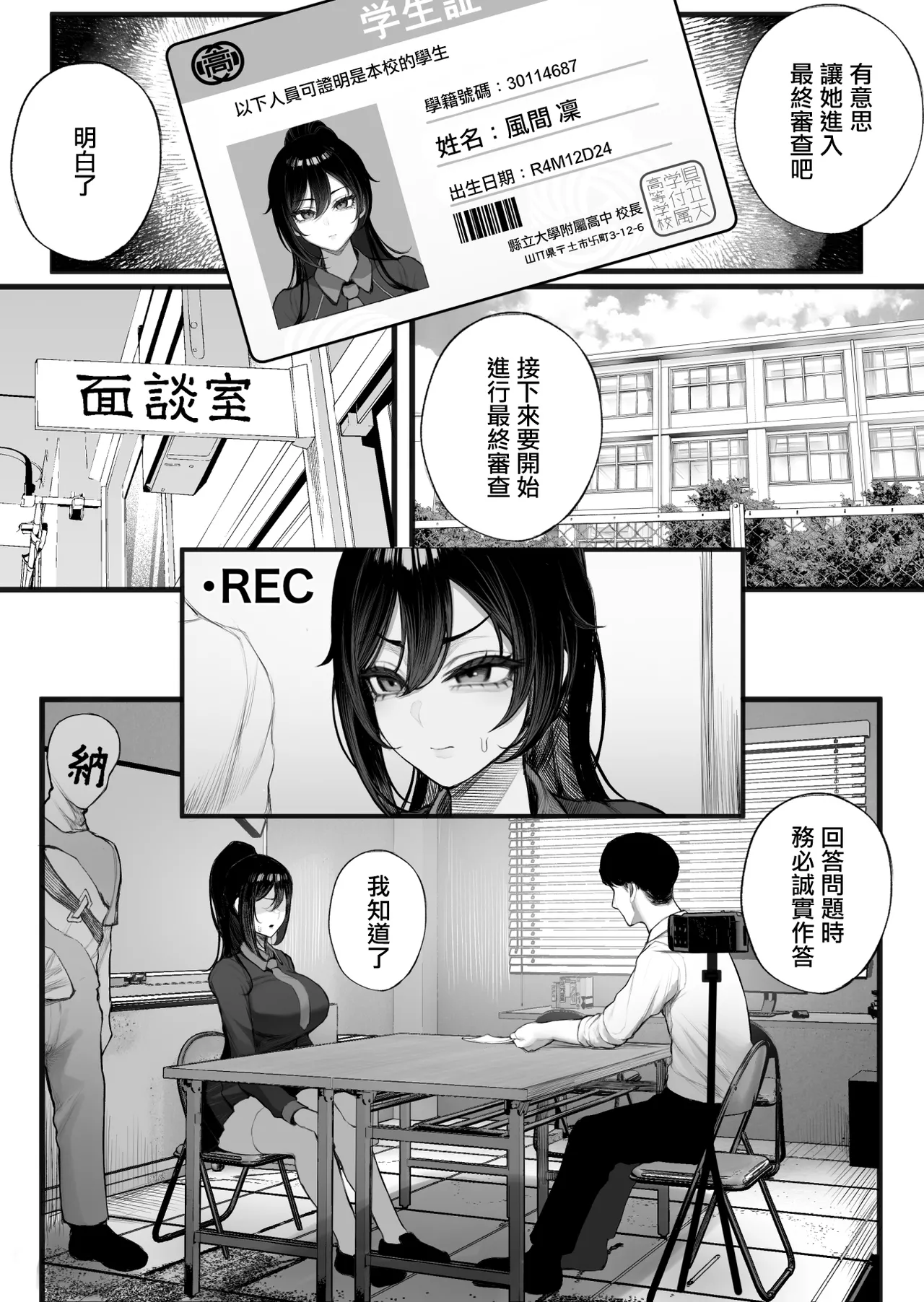 [Kurukuru]Furusato Nousei Gakusei Hen | 回鄉接受納精[Chinese] Page 6
