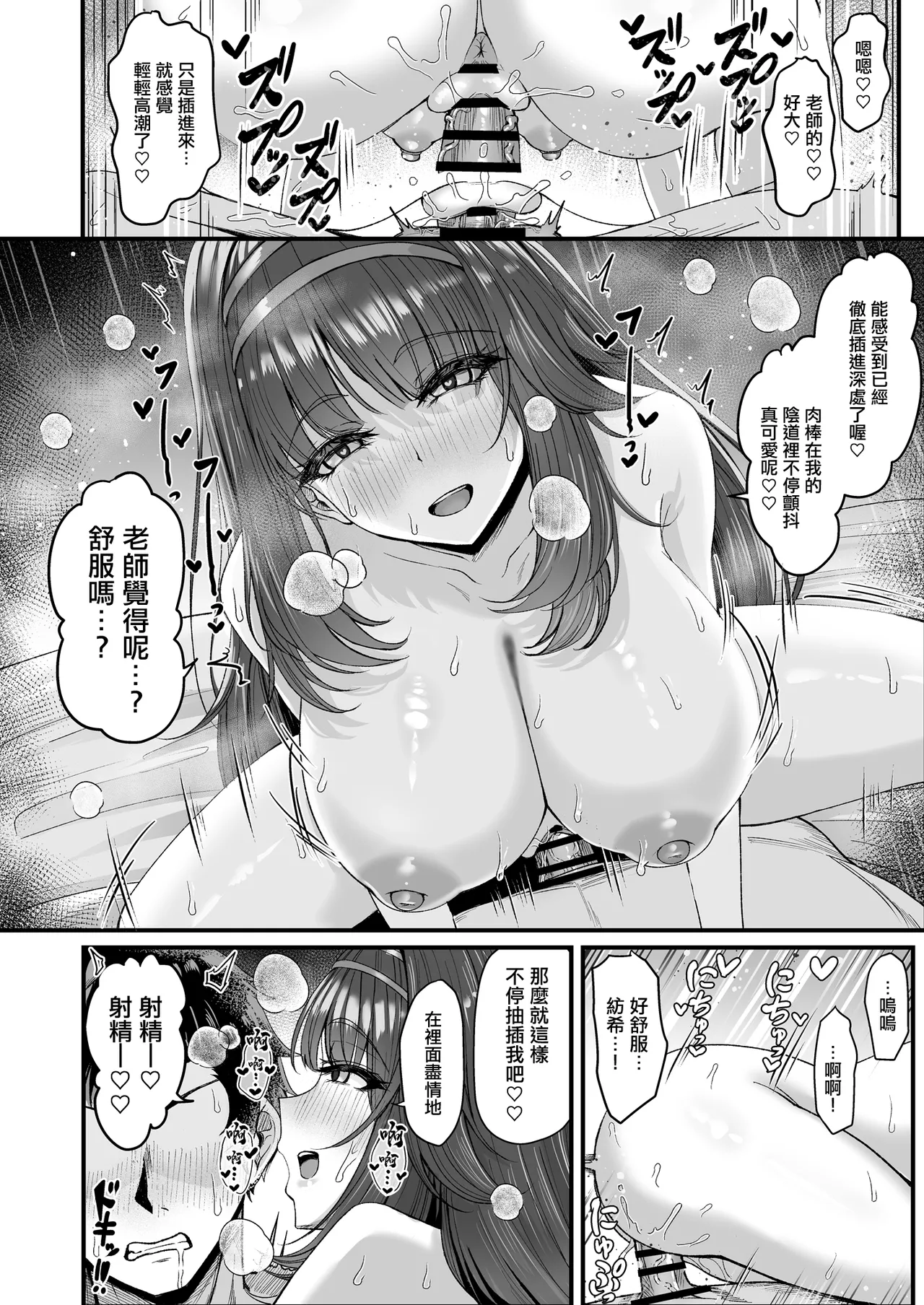 [totomi-ya (@Uttakatta)]Sensei wa Tsumugi no Koto dake Mitereba Iin desu! | 老師只要關注著紡希一人就足夠了！(Blue Archive) [Chinese] Page 10
