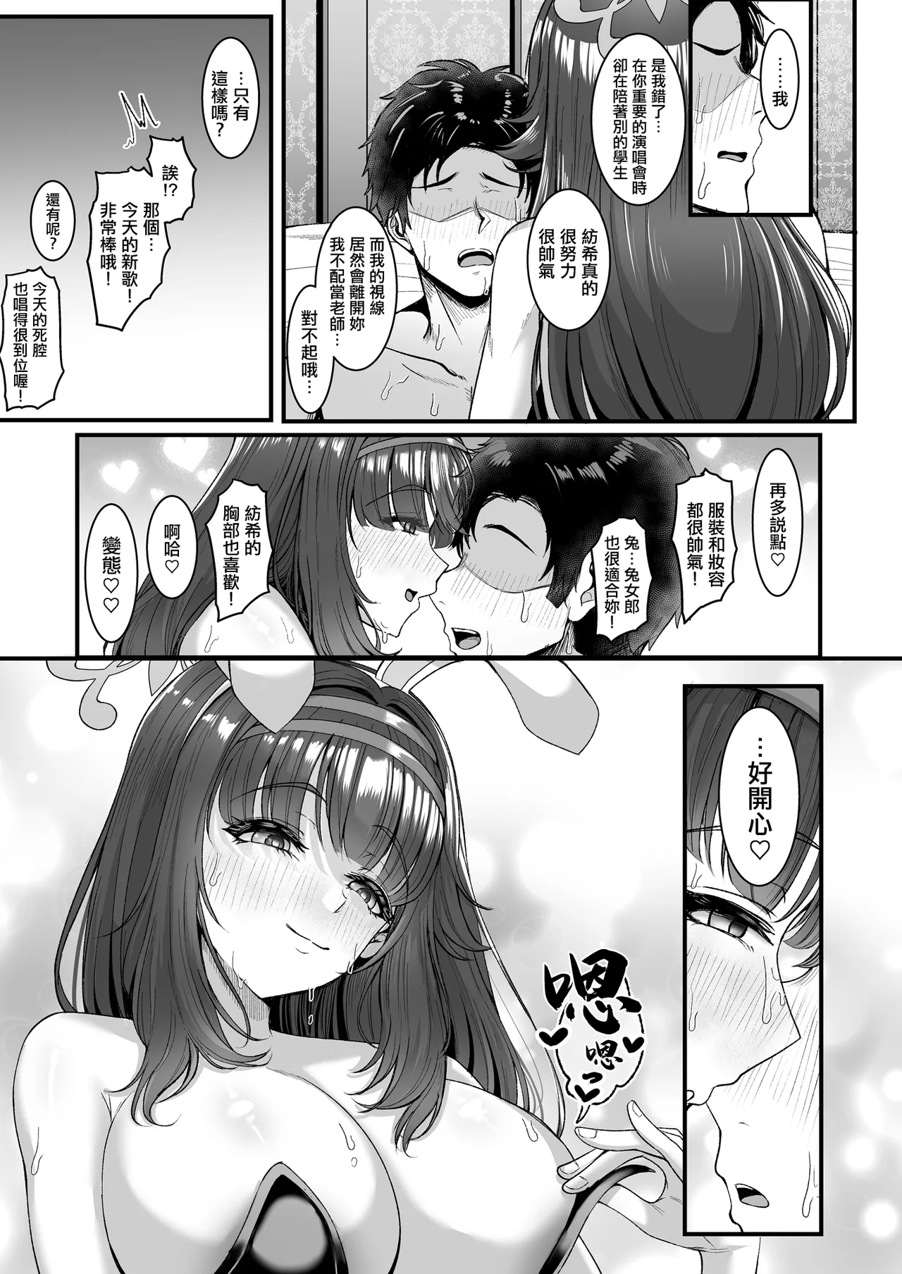 [totomi-ya (@Uttakatta)]Sensei wa Tsumugi no Koto dake Mitereba Iin desu! | 老師只要關注著紡希一人就足夠了！(Blue Archive) [Chinese] Page 17