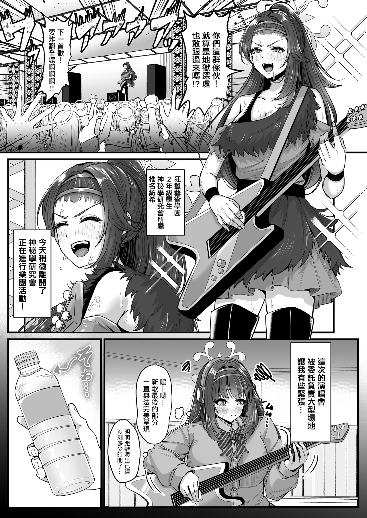 [totomi-ya (@Uttakatta)]Sensei wa Tsumugi no Koto dake Mitereba Iin desu! | 老師只要關注著紡希一人就足夠了！(Blue Archive) [Chinese] Page 3