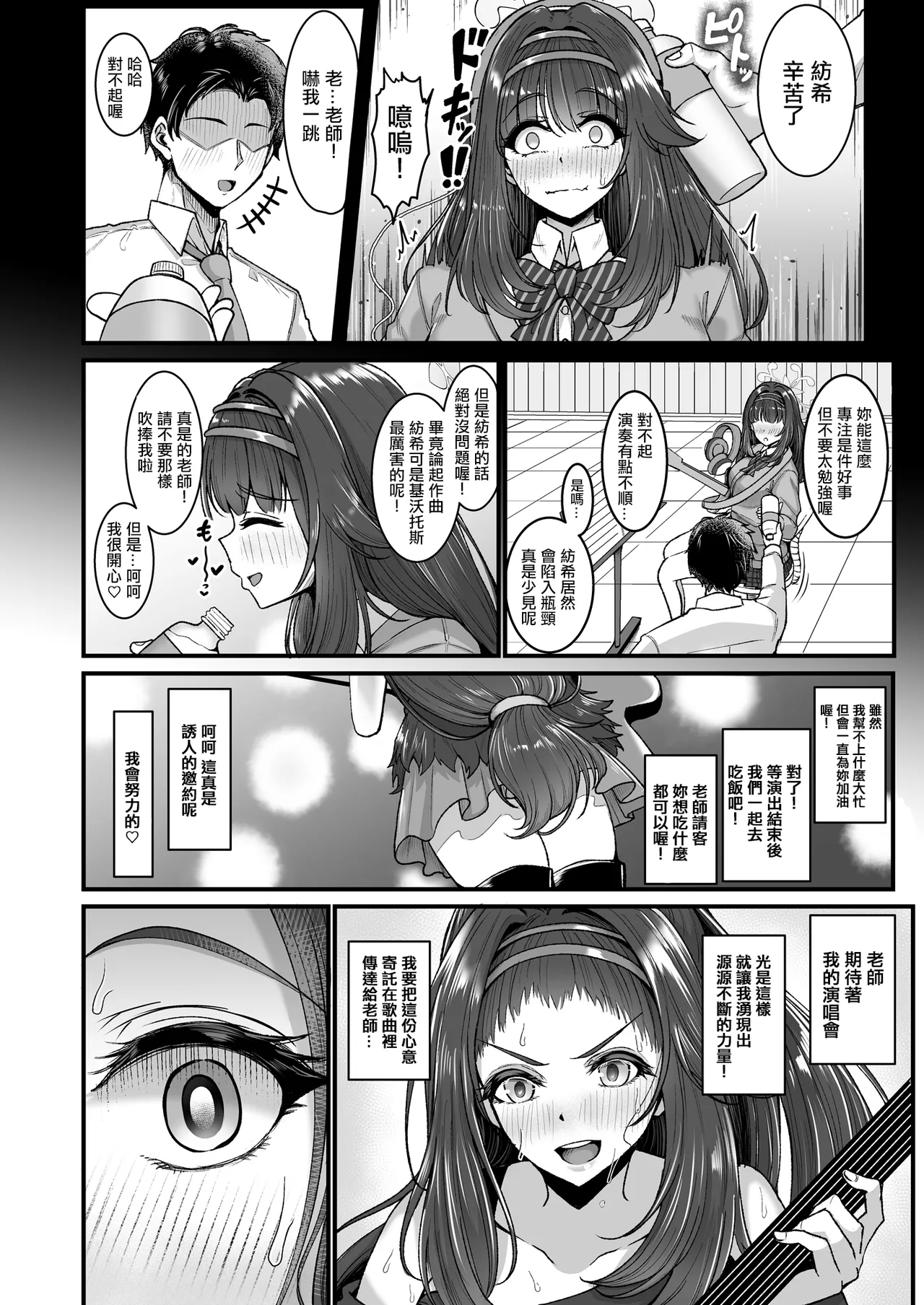 [totomi-ya (@Uttakatta)]Sensei wa Tsumugi no Koto dake Mitereba Iin desu! | 老師只要關注著紡希一人就足夠了！(Blue Archive) [Chinese] Page 4