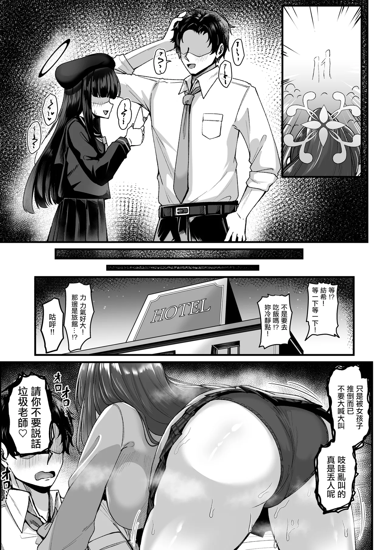 [totomi-ya (@Uttakatta)]Sensei wa Tsumugi no Koto dake Mitereba Iin desu! | 老師只要關注著紡希一人就足夠了！(Blue Archive) [Chinese] Page 5