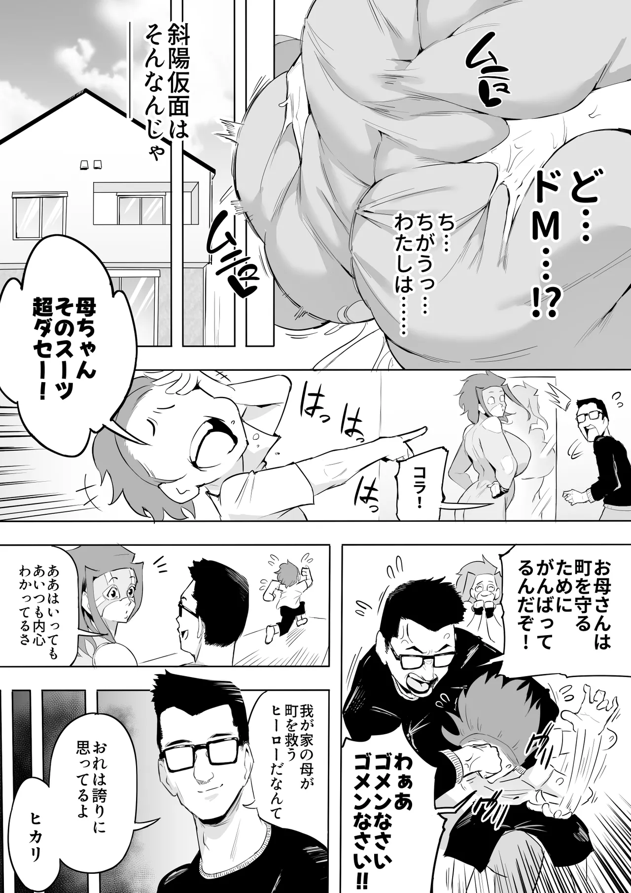 [鬼貴族]ヒーローパラノイア後編 part13[Japanese/English] Page 14
