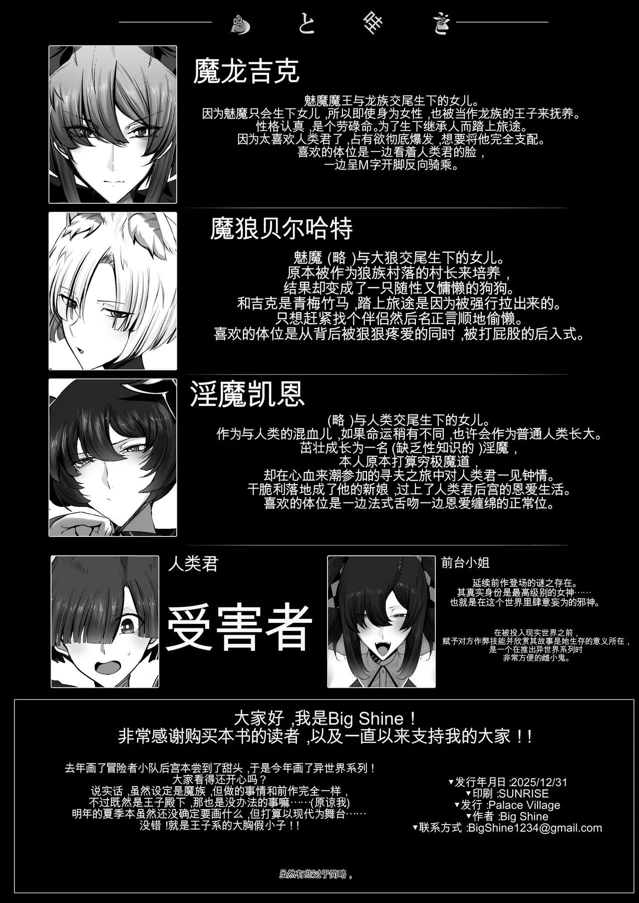 [Palace Village Ke (Bigshine)]Mazoku no Ouji-sama ♀ ni Hirowareta Ningen-kun, Jinsei Ittai Dou Natta!? + Omake[Chinese] [白云岩个人机翻] [Digital] Page 58
